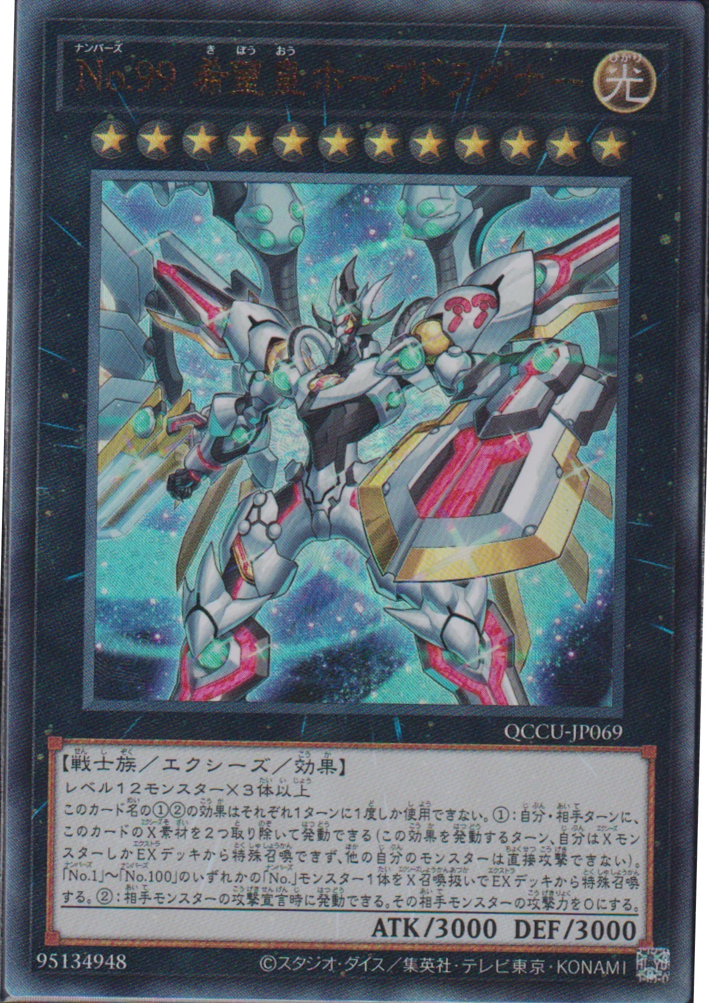 Number 99: Utopia Dragonar QCCU-JP088 | Quarter Century Chronicle side:Unity - ChitoroShop