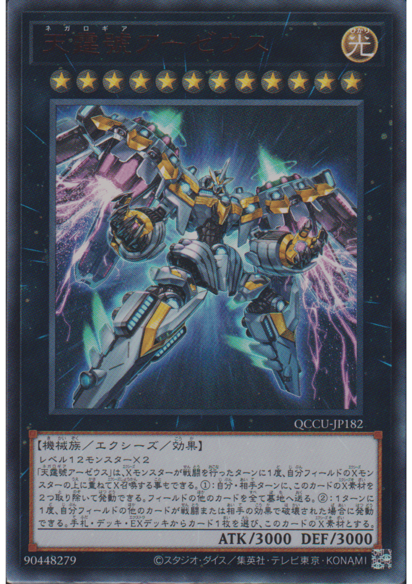 Divine Arsenal AA-ZEUS - Sky Thunder QCCU-JP182 | Quarter Century Chronicle side:Unity
