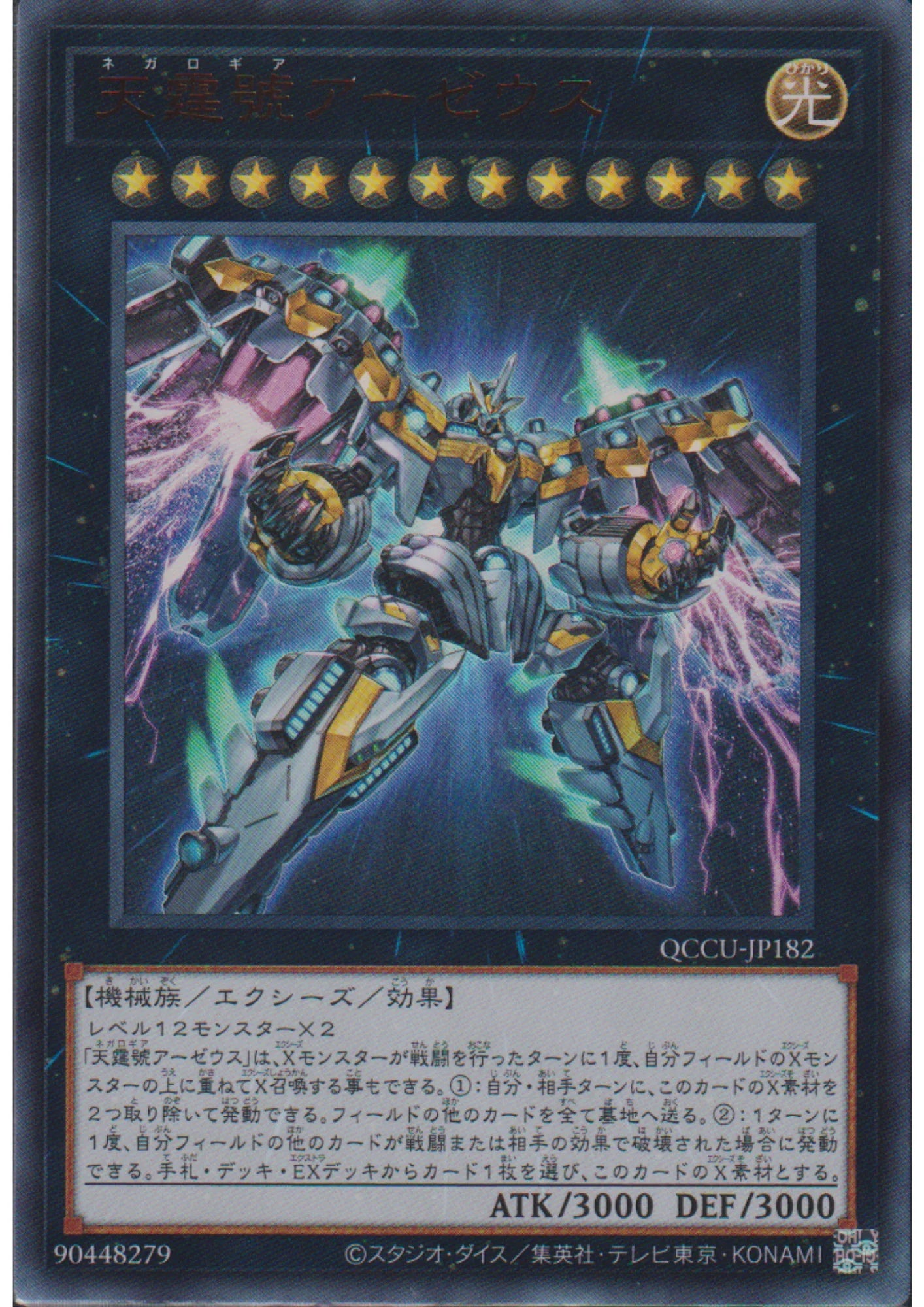 Divine Arsenal AA-ZEUS - Sky Thunder QCCU-JP182 | Quarter Century Chronicle side:Unity - ChitoroShop