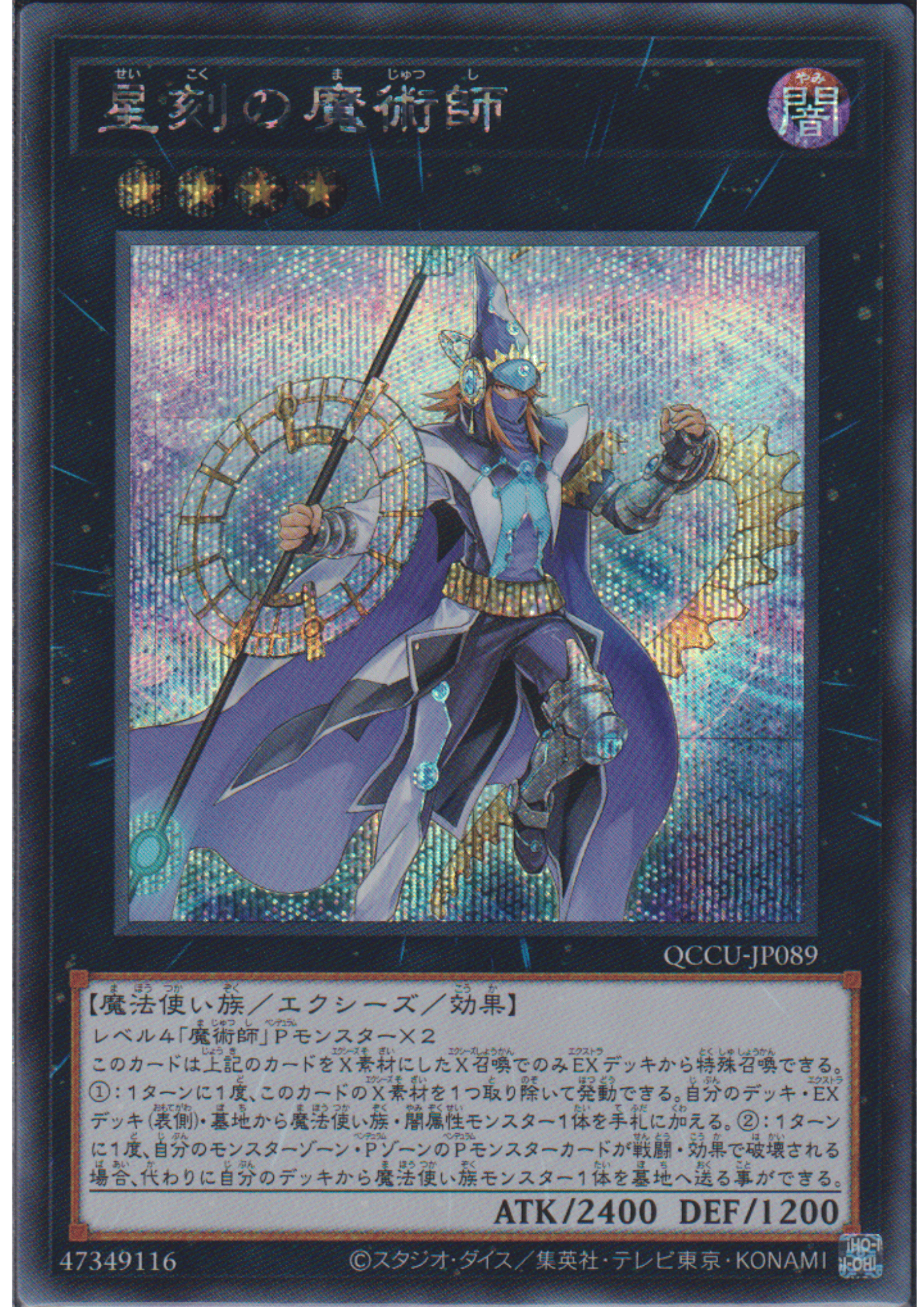 Timestar Magician QCCU-JP089 | Quarter Century Chronicle side:Unity