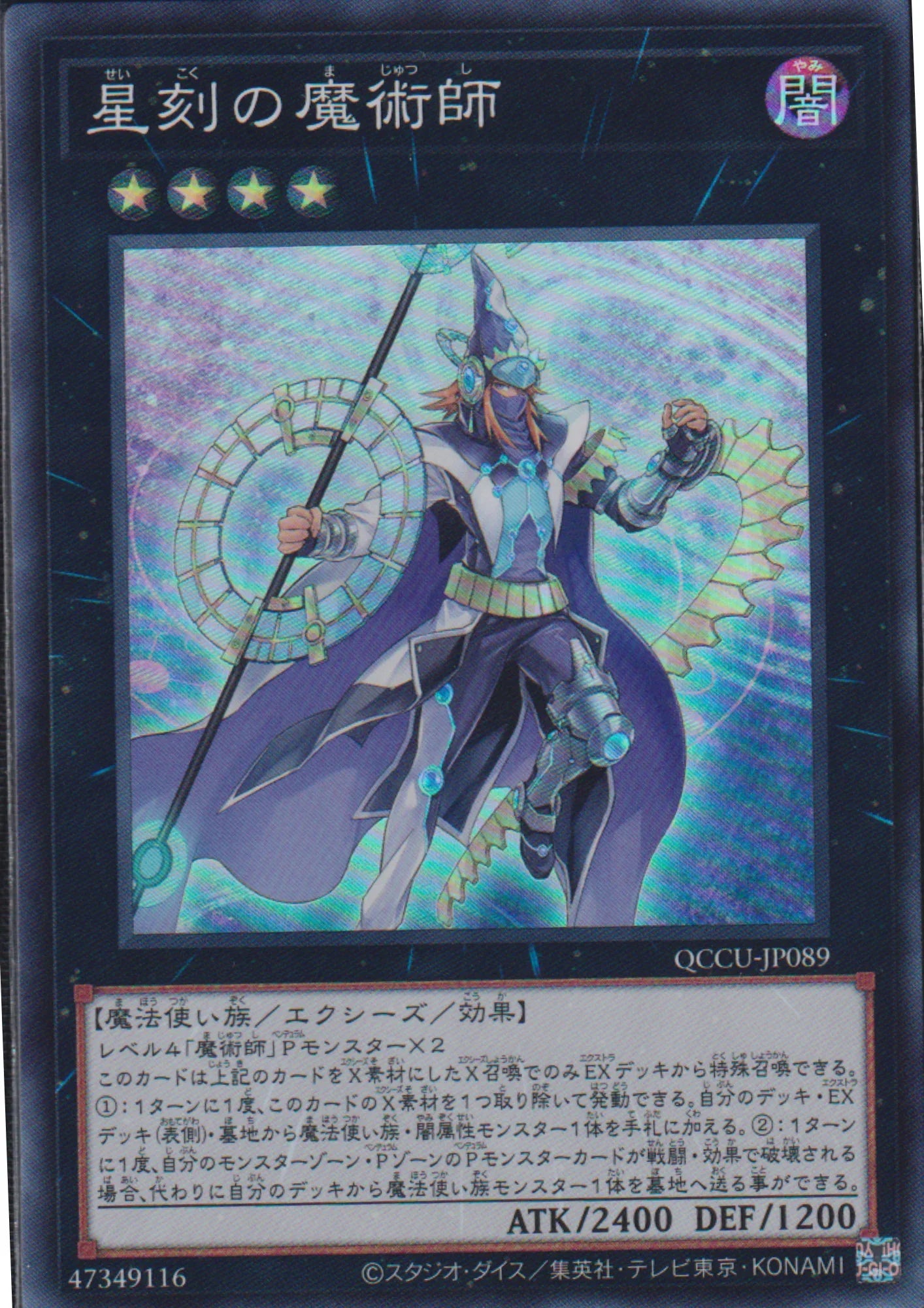 Timestar Magician QCCU-JP089 | Quarter Century Chronicle side:Unity - ChitoroShop