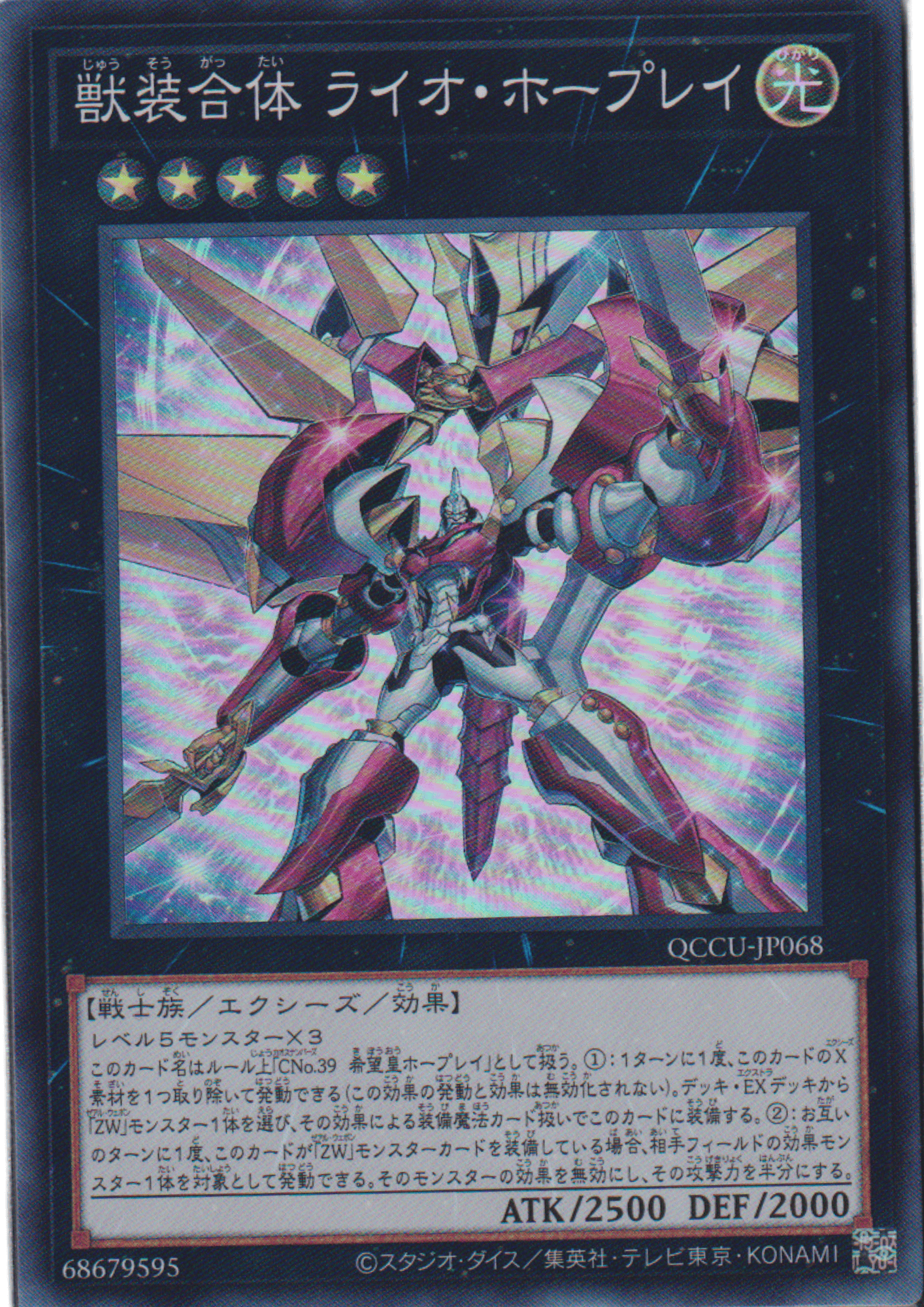 Ultimate Leo Utopia Ray QCCU-JP068 | Quarter Century Chronicle side:Unity