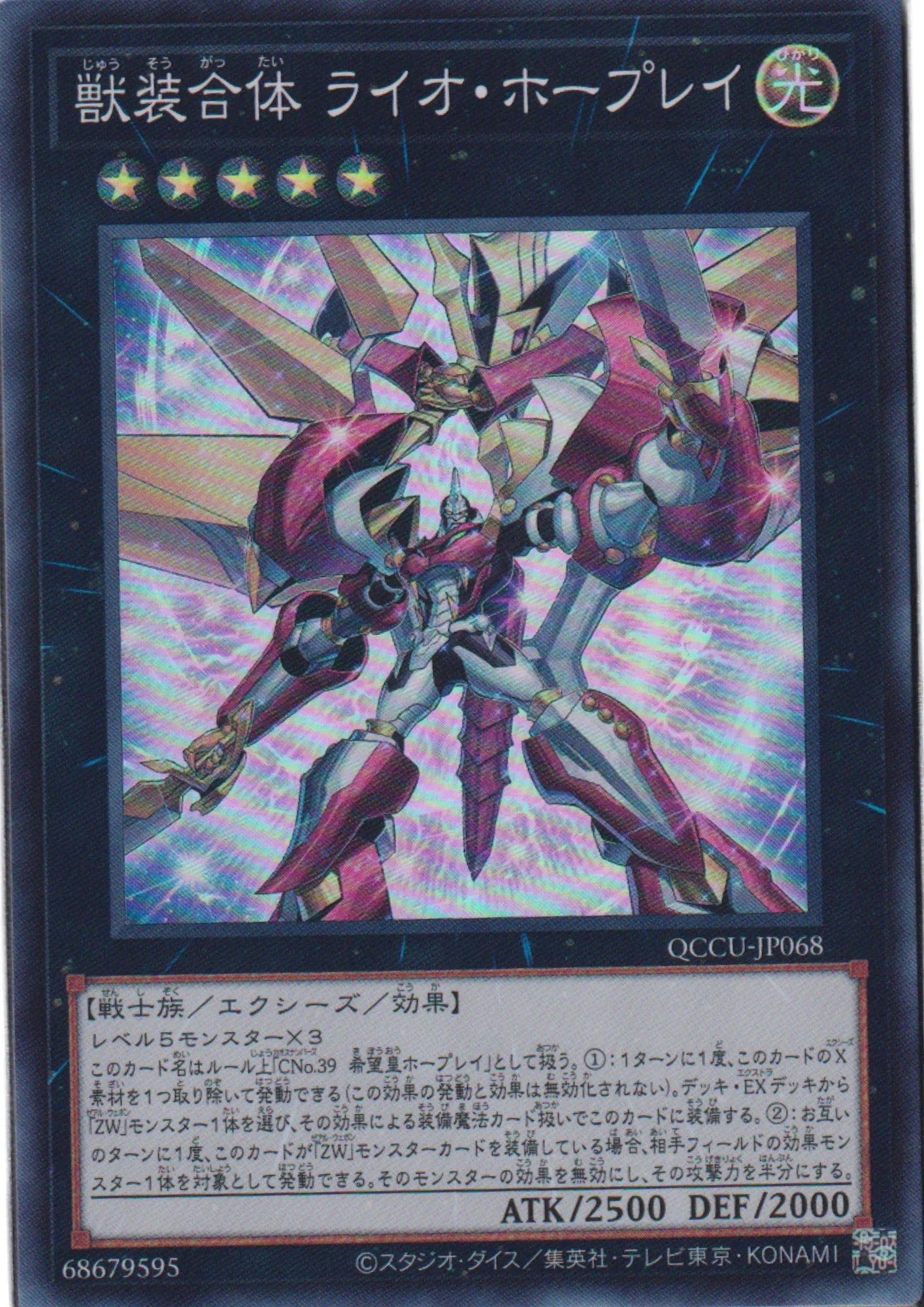 Ultimate Leo Utopia Ray QCCU-JP068 | Quarter Century Chronicle side:Unity - ChitoroShop