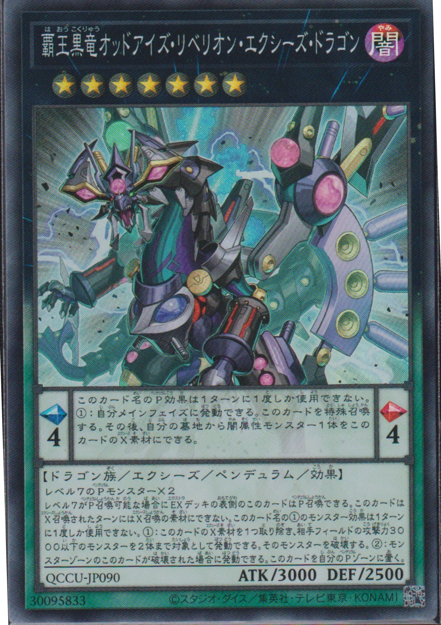 Odd-Eyes Rebellion Xyz Dragon QCCU-JP090 | Quarter Century Chronicle side:Unity - ChitoroShop