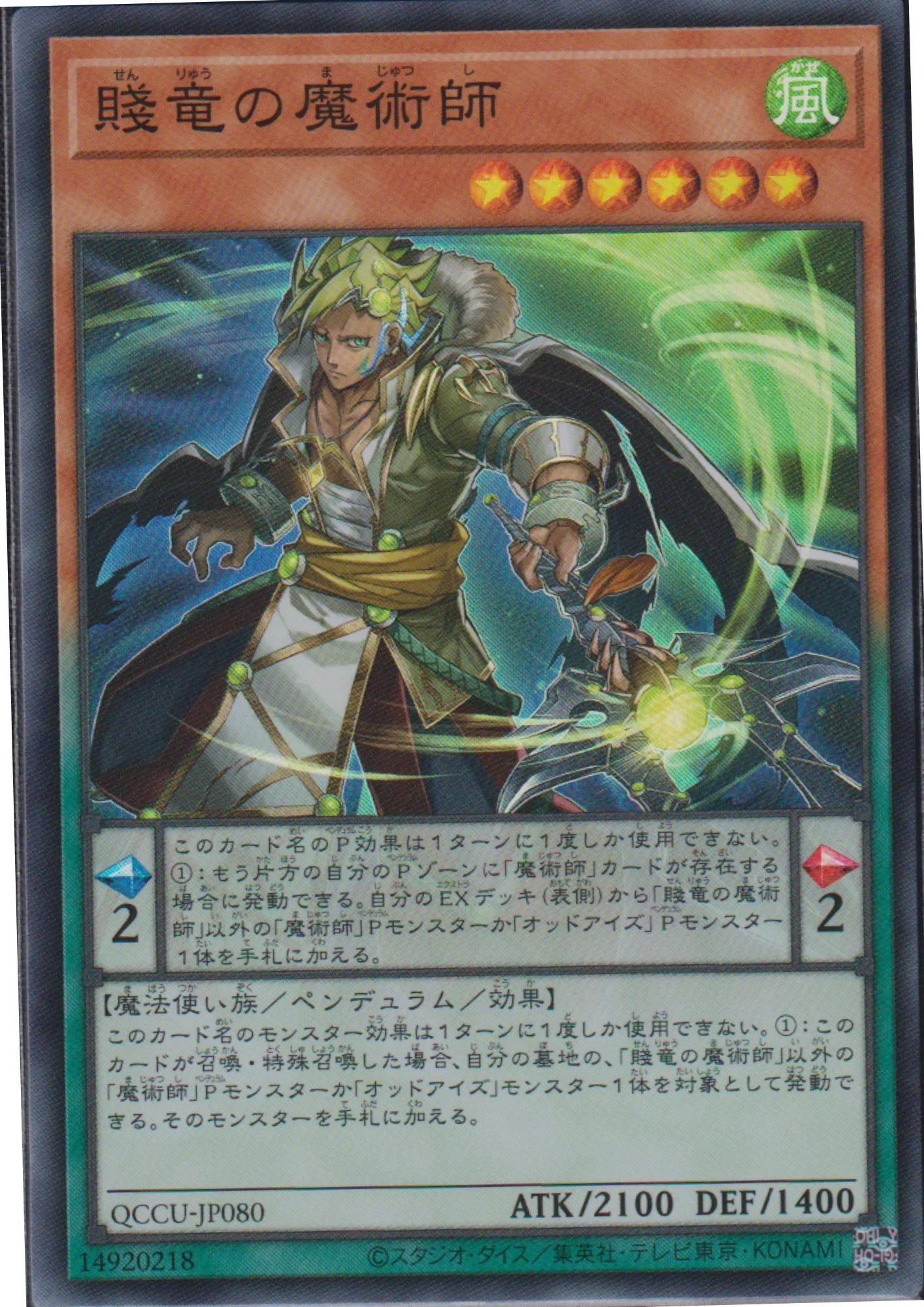 Oafdragon Magician QCCU-JP080 | Quarter Century Chronicle side:Unity - ChitoroShop