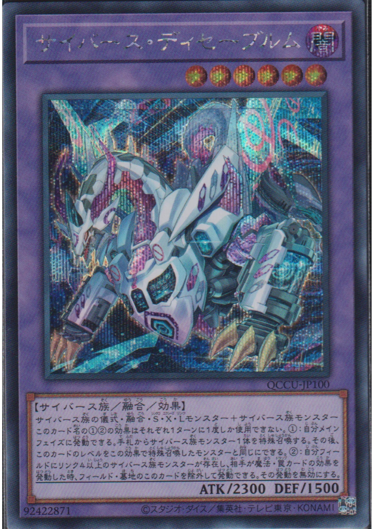Cyberse Desavewurm QCCU-JP100 | Quarter Century Chronicle side:Unity - ChitoroShop