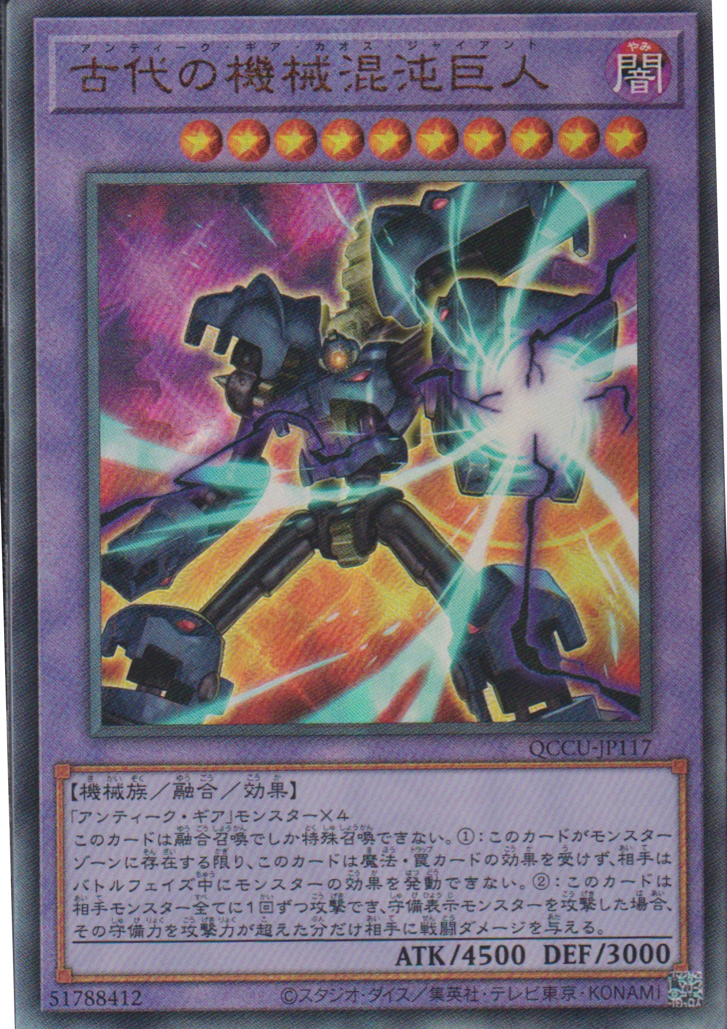 Chaos Ancient Gear Giant QCCU-JP117 | Quarter Century Chronicle side:Unity - ChitoroShop