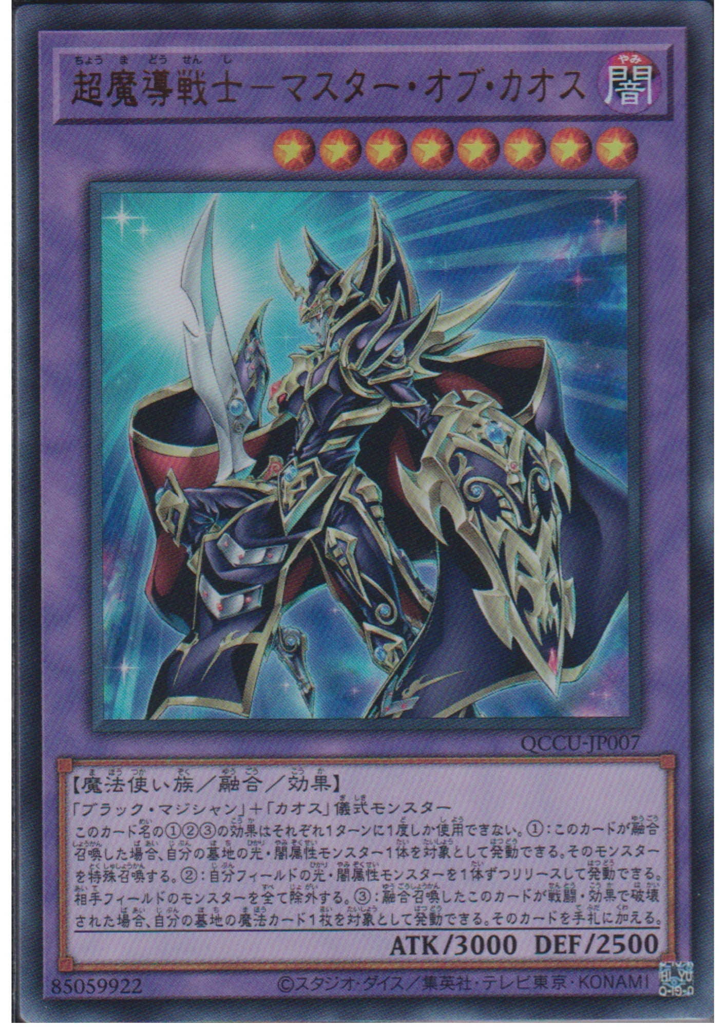 Master of Chaos QCCU-JP007 | Quarter Century Chronicle side:Unity - ChitoroShop