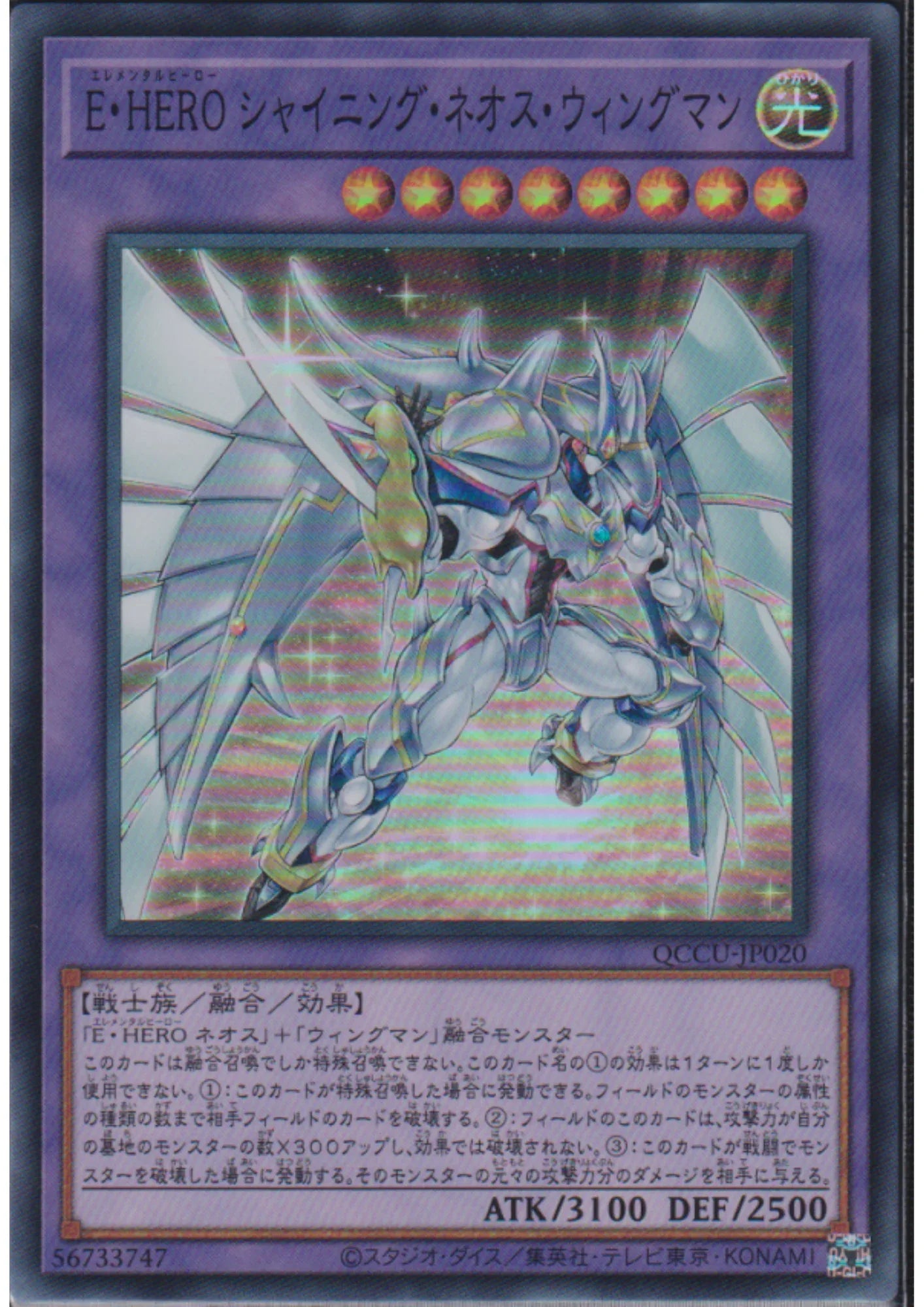 Elemental HERO Shining Neos Wingman QCCU-JP020 | Quarter Century Chronicle side:Unity - ChitoroShop