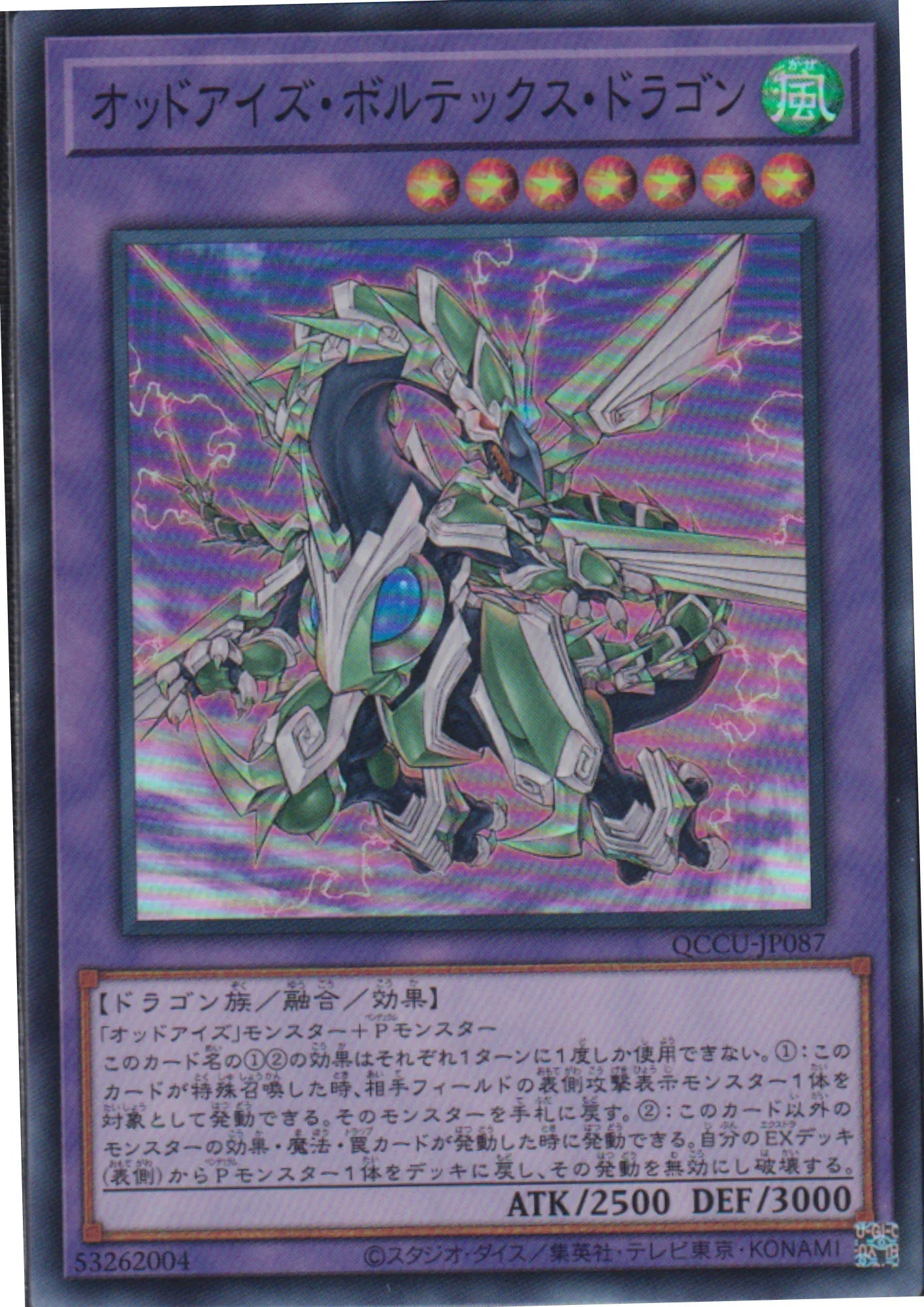 Odd-Eyes Vortex Dragon QCCU-JP087 | Quarter Century Chronicle side:Unity - ChitoroShop