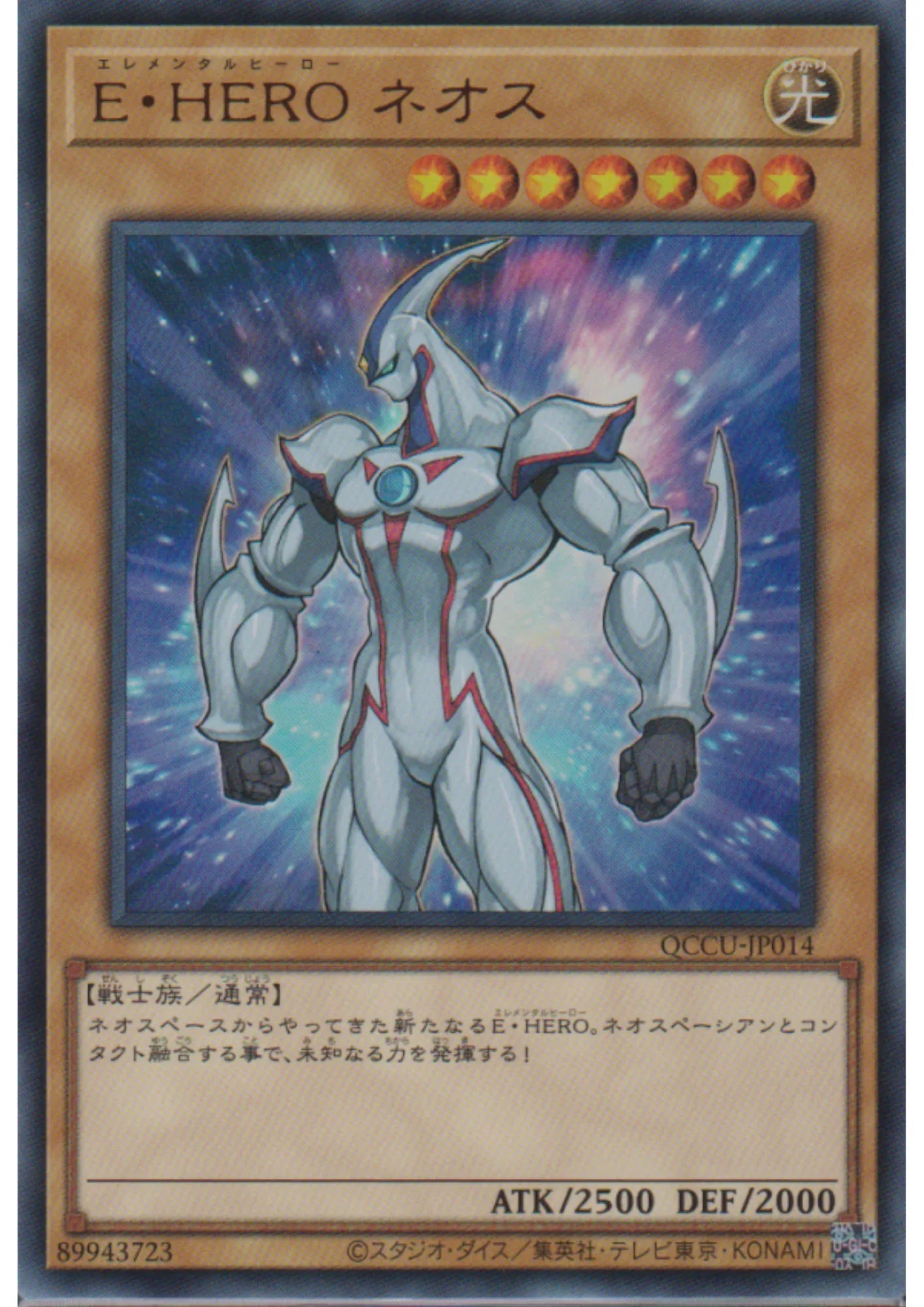 Elemental HERO Neos QCCU-JP014 | Quarter Century Chronicle side:Unity - ChitoroShop