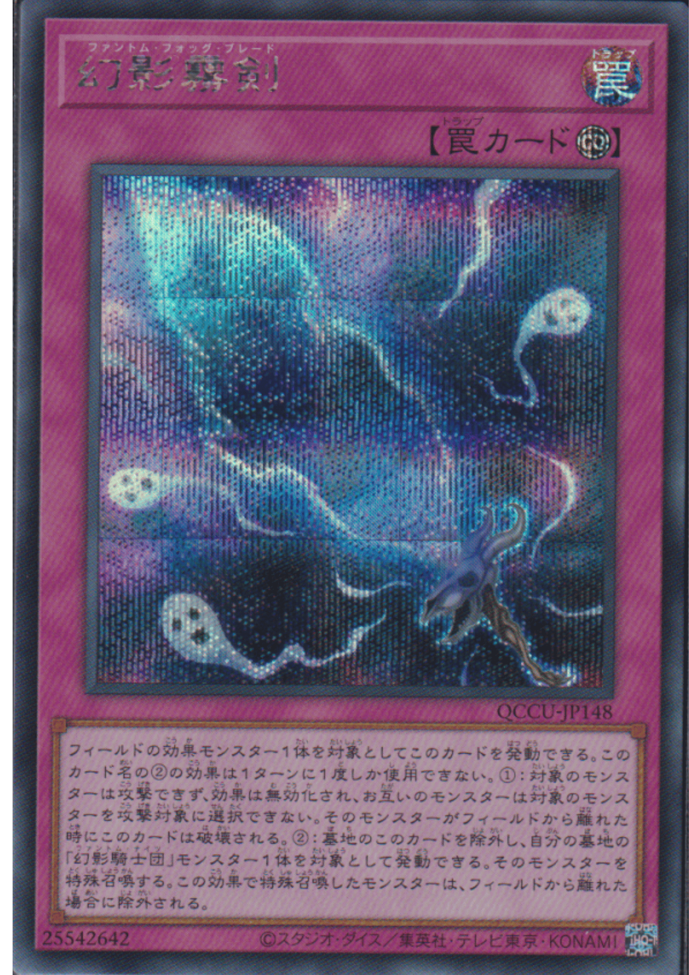 Phantom Knights' Fog Blade QCCU-JP148 | Quarter Century Chronicle side:Unity