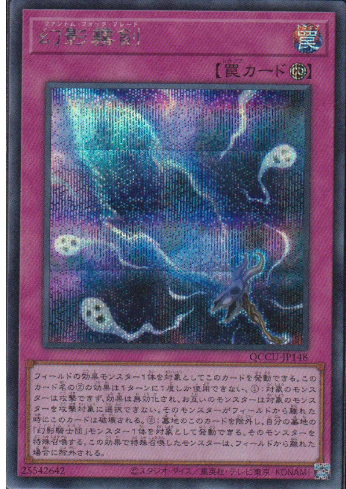 Phantom Knights' Fog Blade QCCU-JP148 | Quarter Century Chronicle side:Unity - ChitoroShop