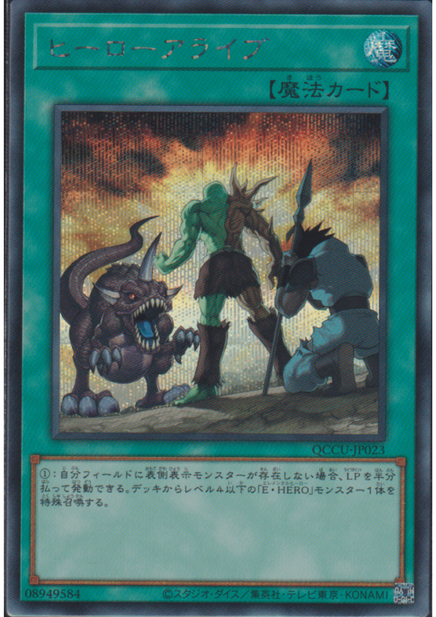 A Hero Lives QCCU-JP023 | Quarter Century Chronicle side:Unity