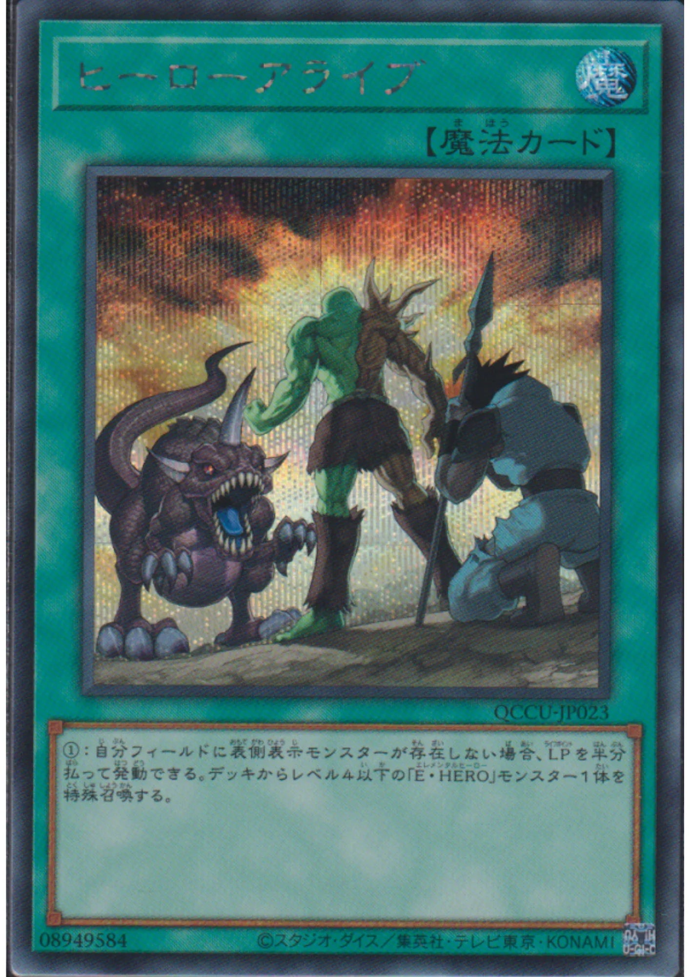 A Hero Lives QCCU-JP023 | Quarter Century Chronicle side:Unity - ChitoroShop