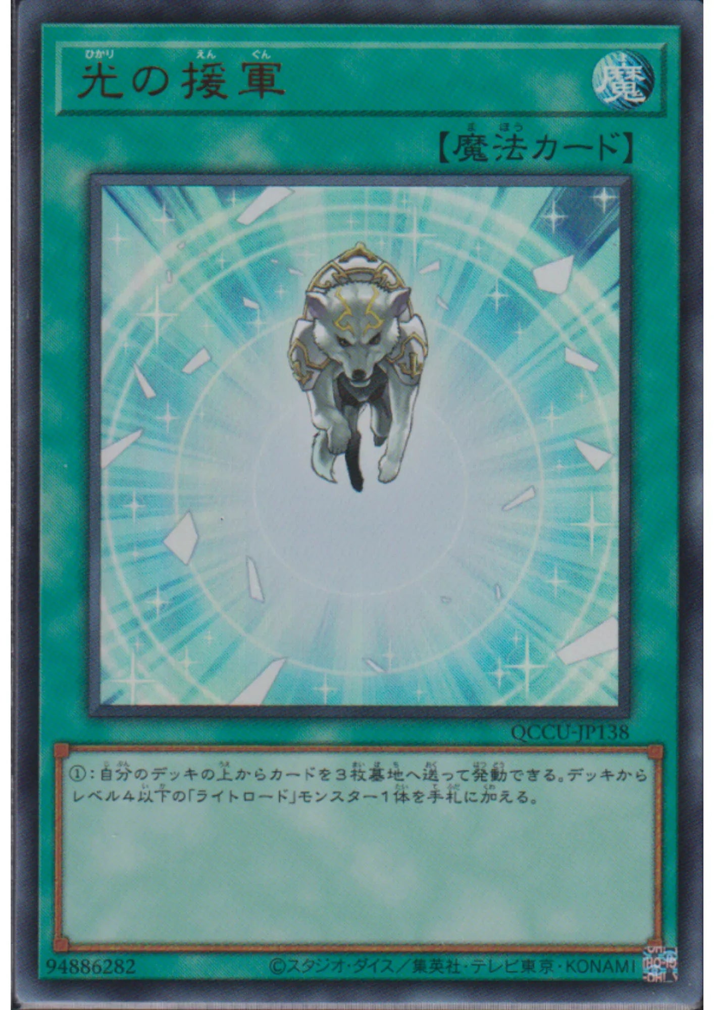Charge of the Light Brigade QCCU-JP138 | Quarter Century Chronicle side:Unity - ChitoroShop