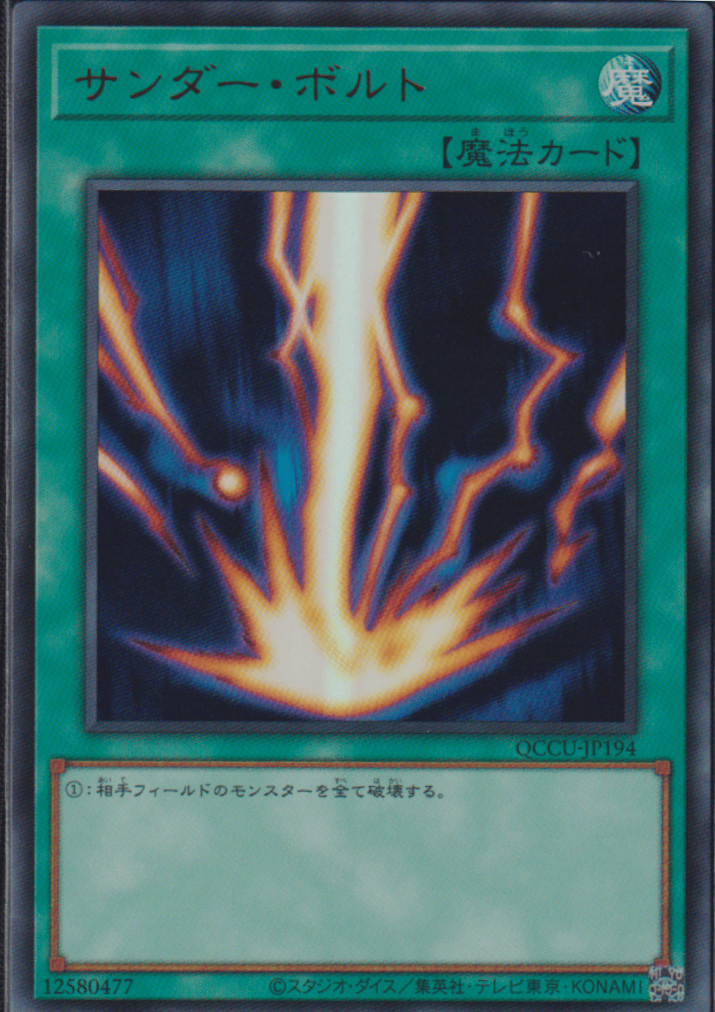 Raigeki QCCU-JP194 | Quarter Century Chronicle side:Unity