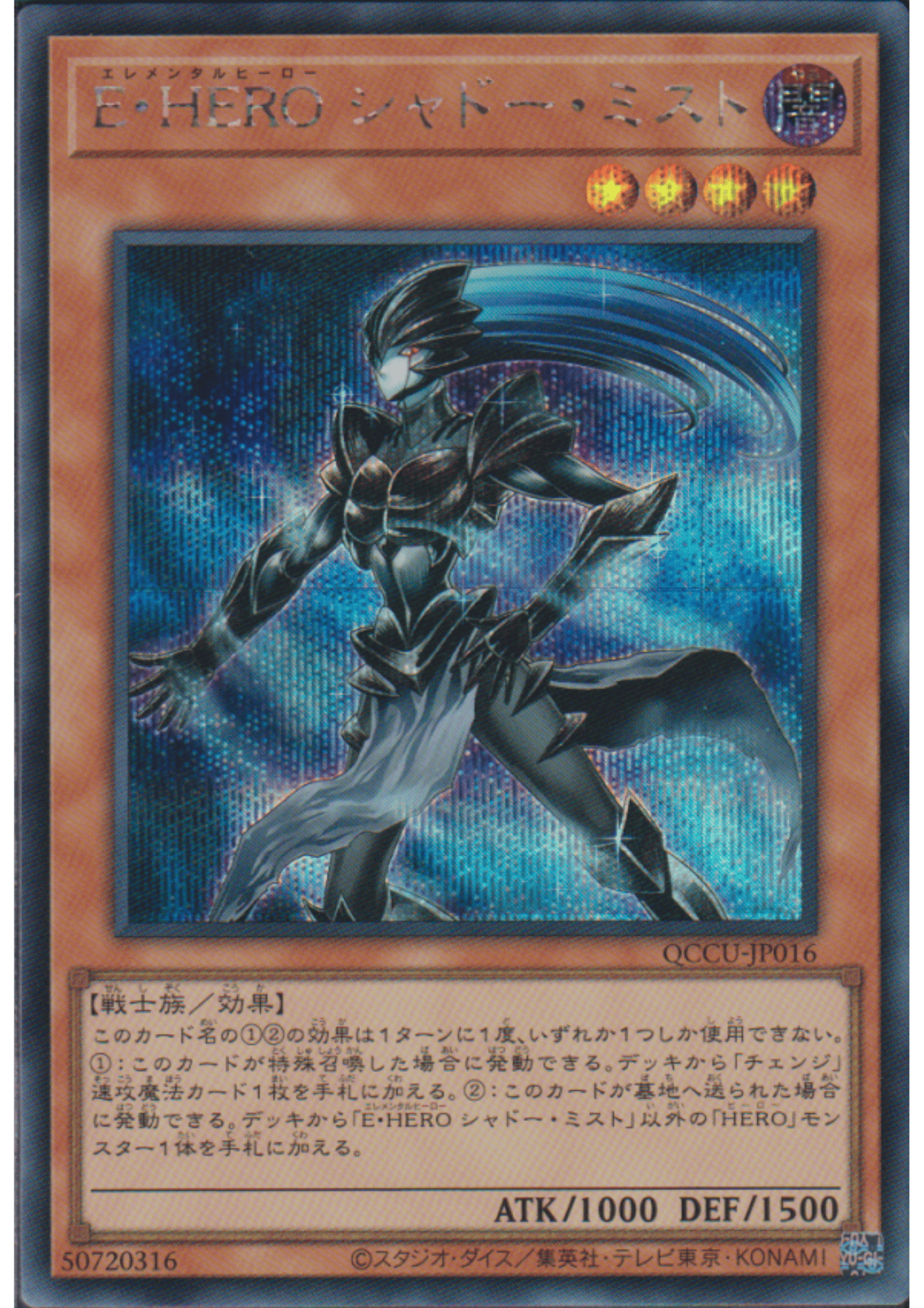 Elemental HERO Shadow Mist QCCU-JP016 | Quarter Century Chronicle side:Unity