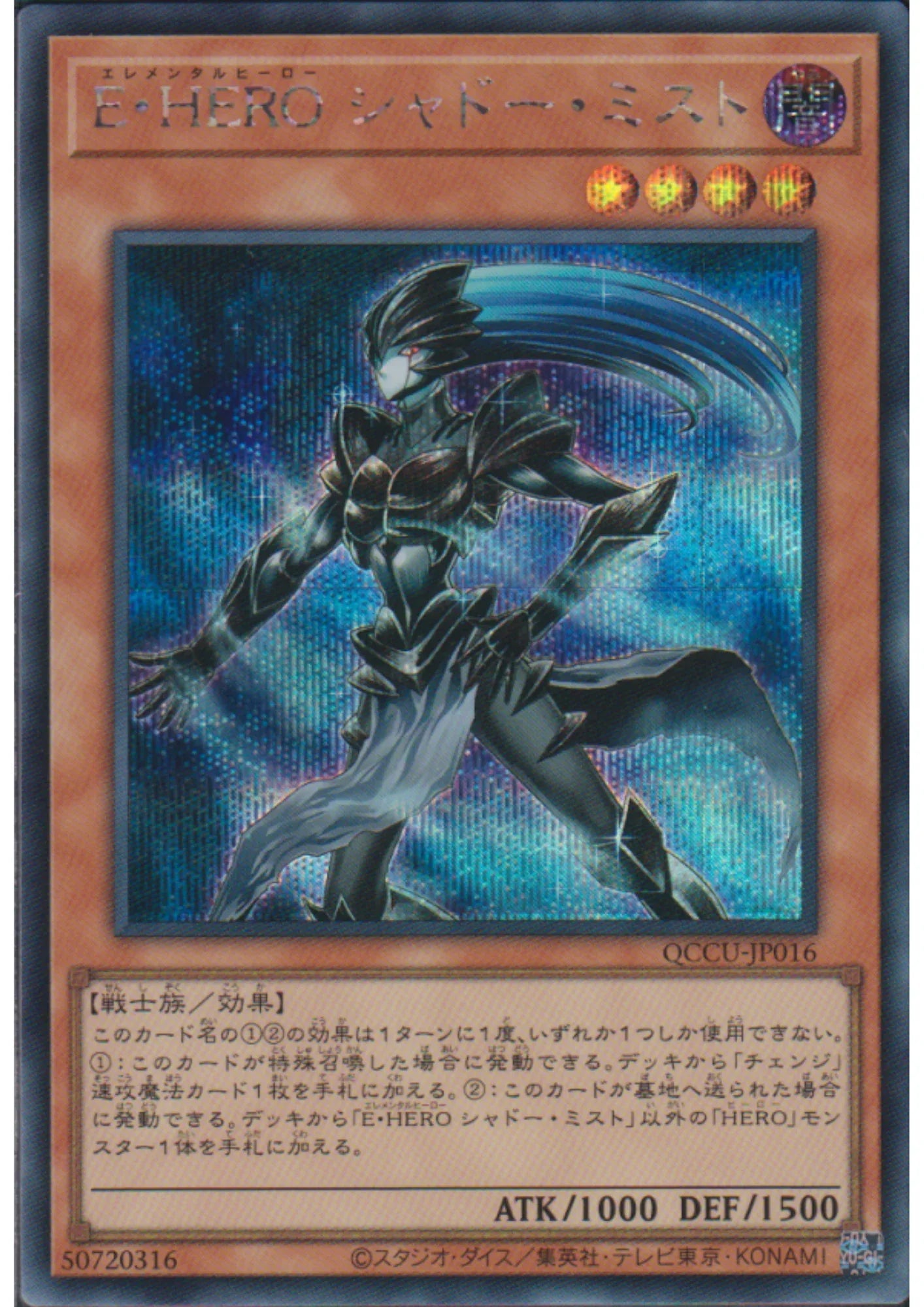Elemental HERO Shadow Mist QCCU-JP016 | Quarter Century Chronicle side:Unity - ChitoroShop
