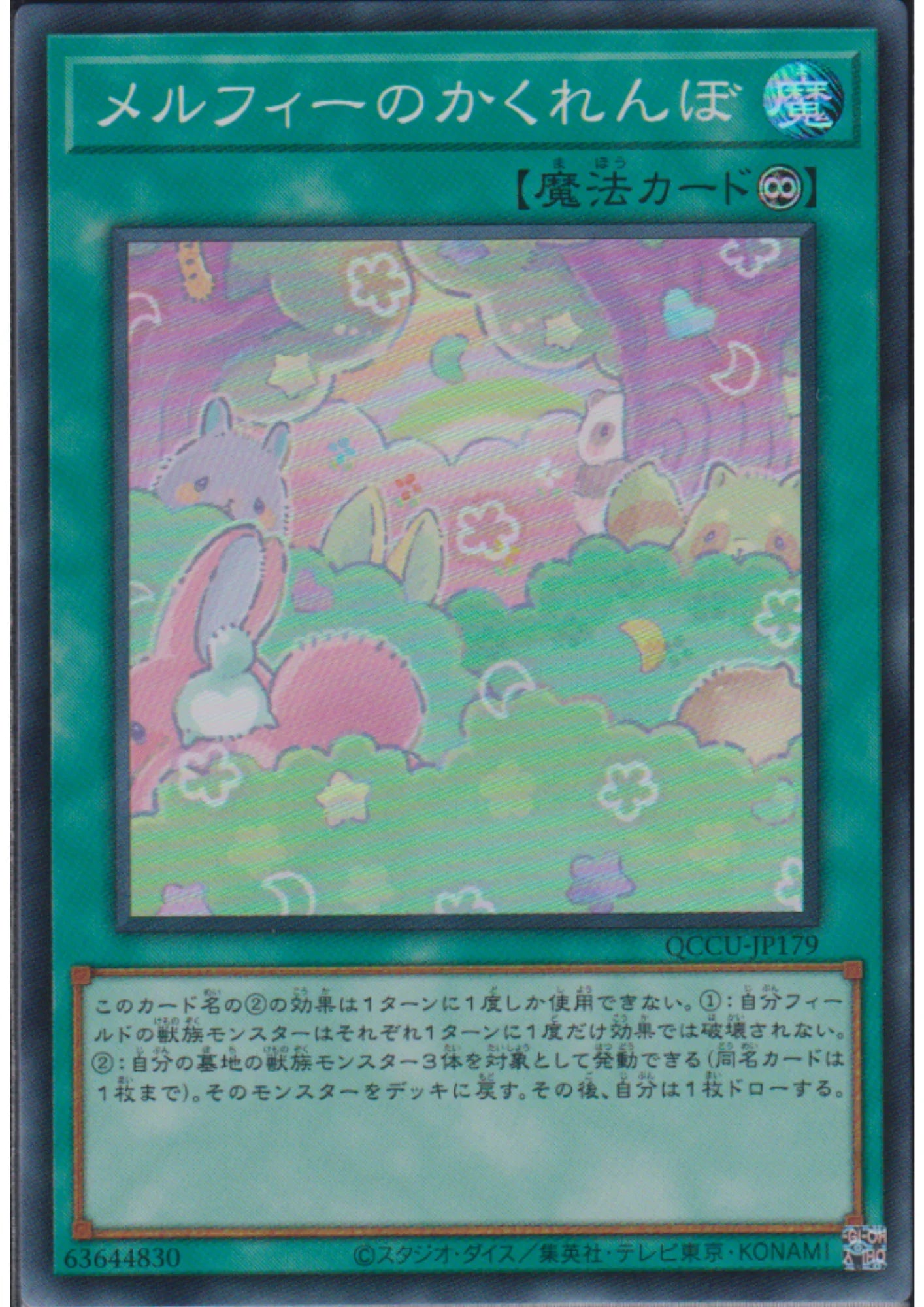 Melffy Hide-and-Seek QCCU-JP179 | Quarter Century Chronicle side:Unity - ChitoroShop