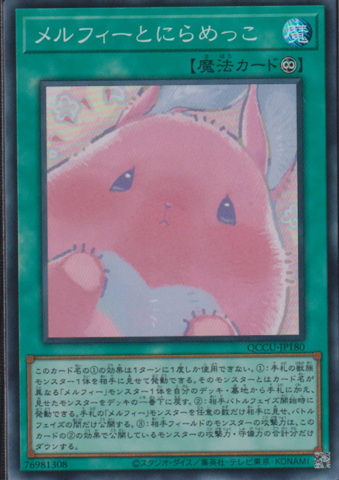 Melffy Staring Contest QCCU-JP180 | Quarter Century Chronicle side:Unity - ChitoroShop
