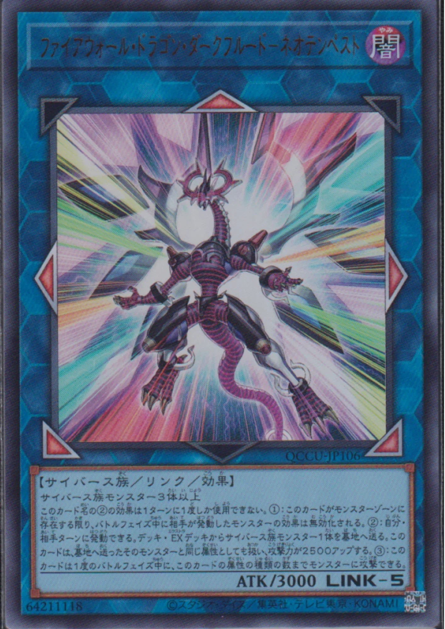 Firewall Dragon Darkfluid - Neo Tempest Terahertz QCCU-JP106 | Quarter Century Chronicle side:Unity - ChitoroShop