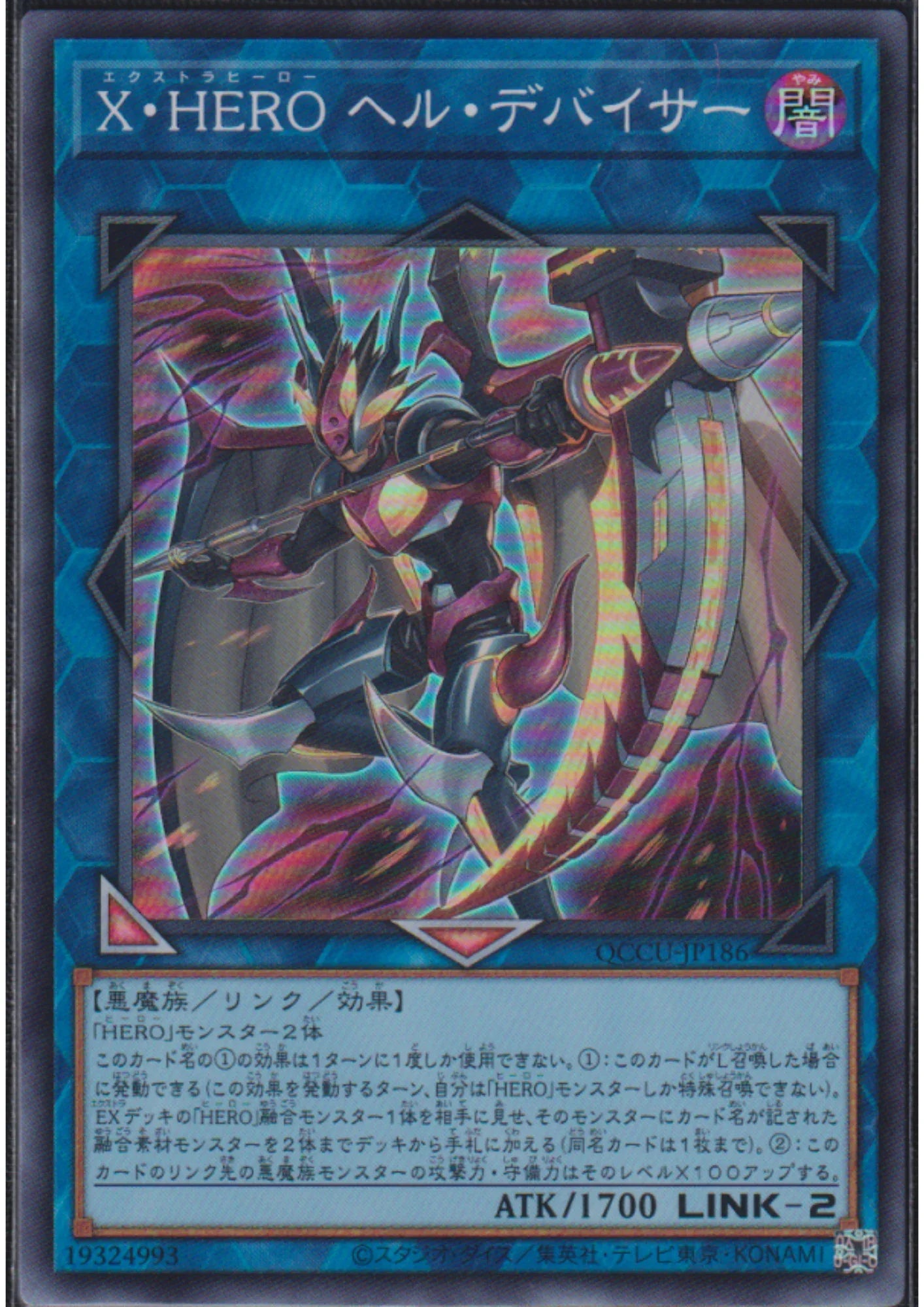 Xtra HERO Infernal Devicer QCCU-JP186 | Quarter Century Chronicle side:Unity - ChitoroShop