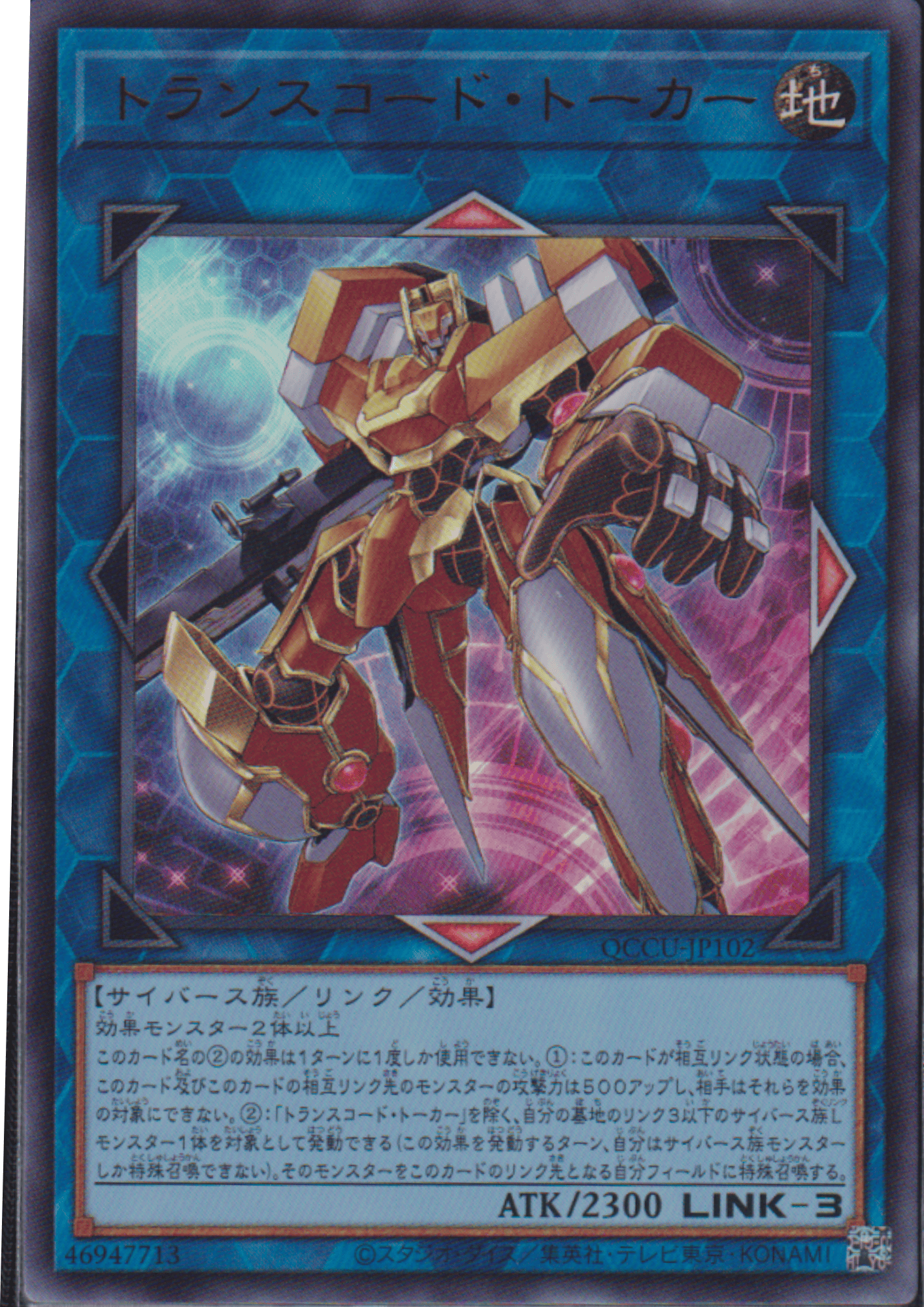 Transcode Talker QCCU-JP102 | Quarter Century Chronicle side:Unity