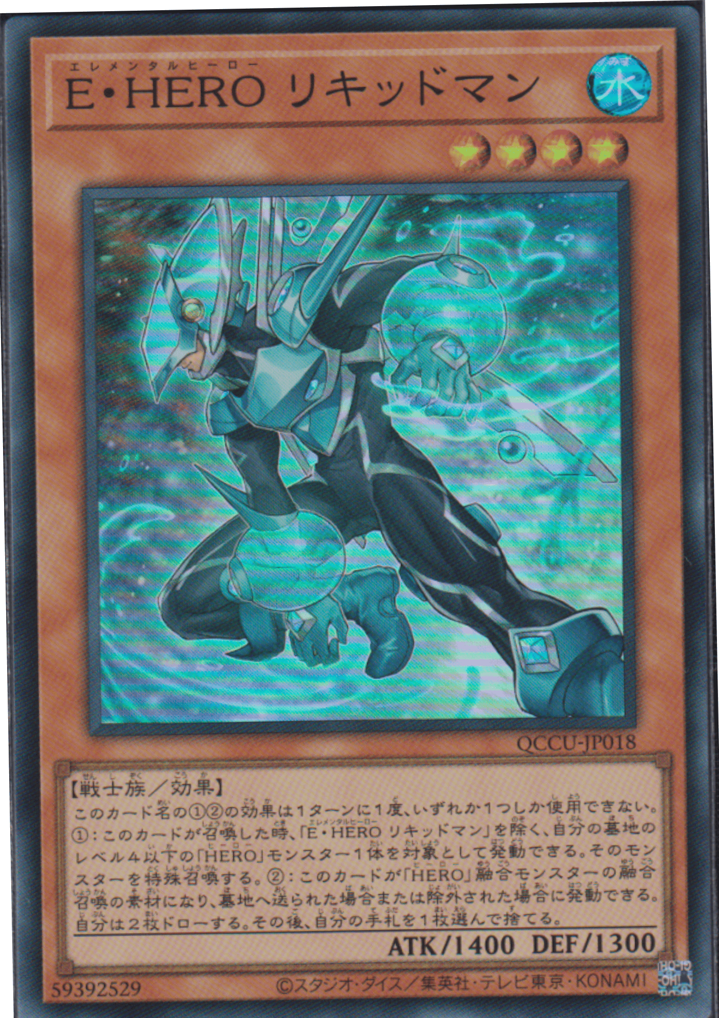 Elemental HERO Liquid Soldier QCCU-JP018 | Quarter Century Chronicle side:Unity