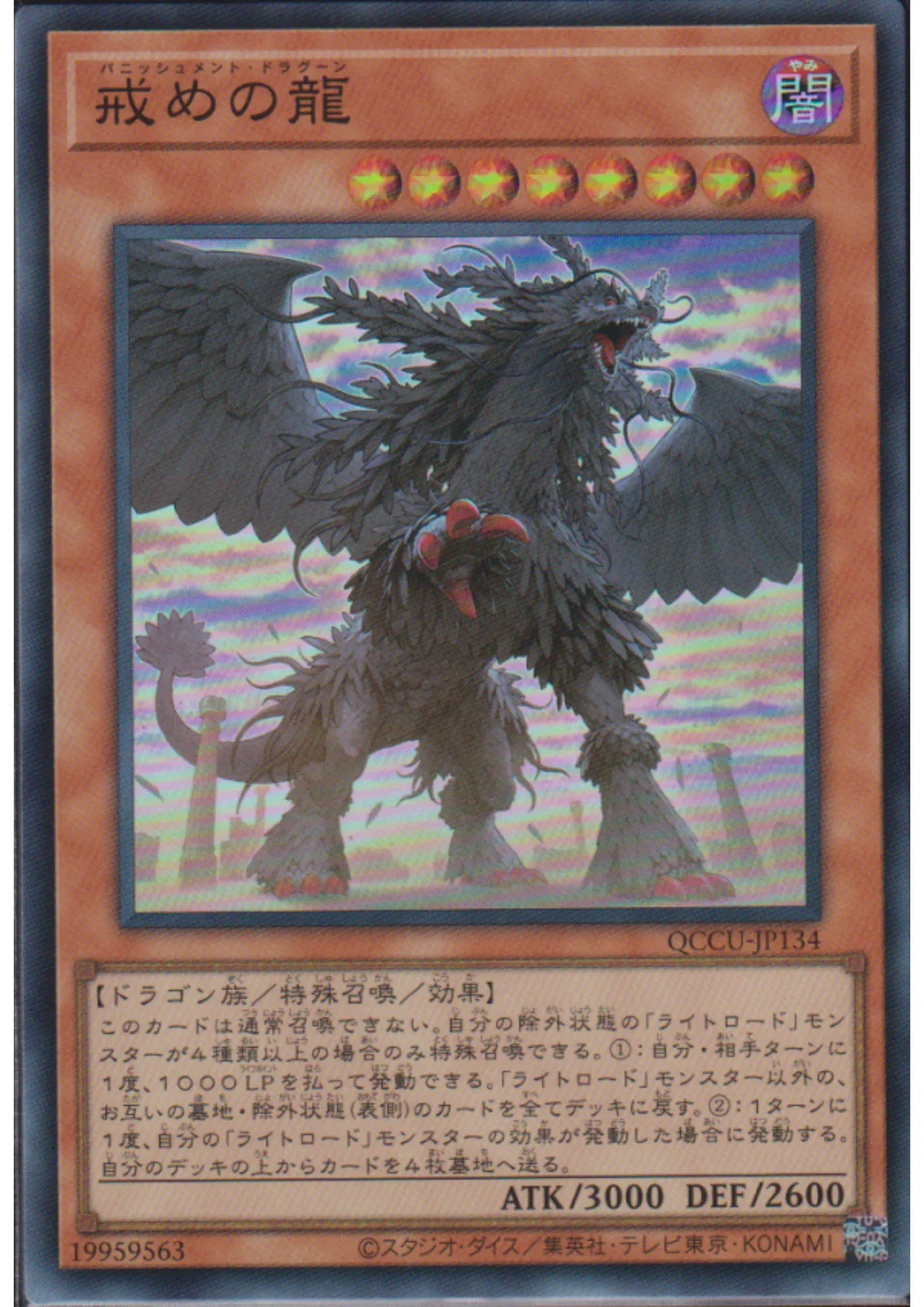Punishment Dragon QCCU-JP134 | Quarter Century Chronicle side:Unity - ChitoroShop