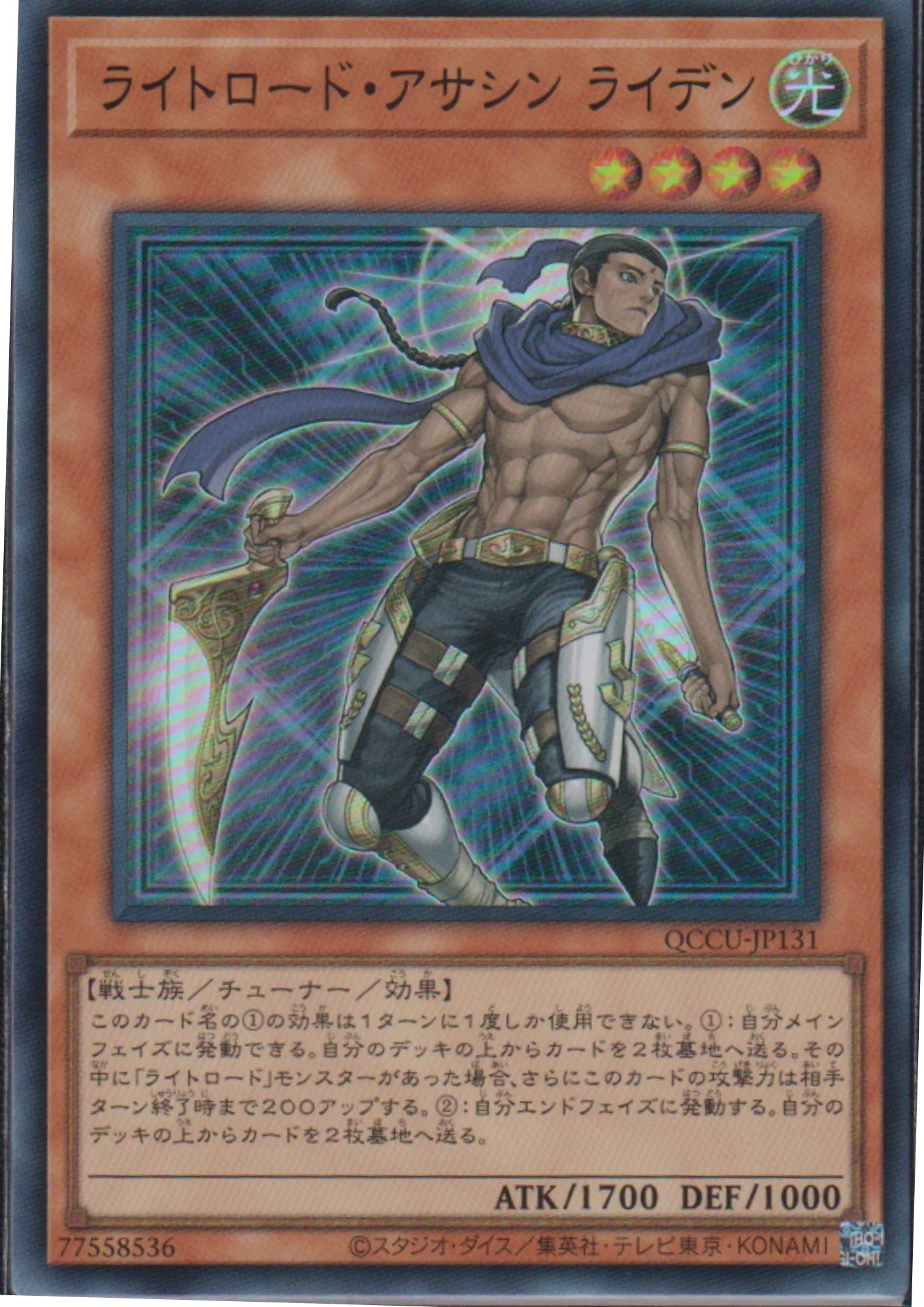Raiden, Hand of the Lightsworn QCCU-JP131 | Quarter Century Chronicle side:Unity - ChitoroShop