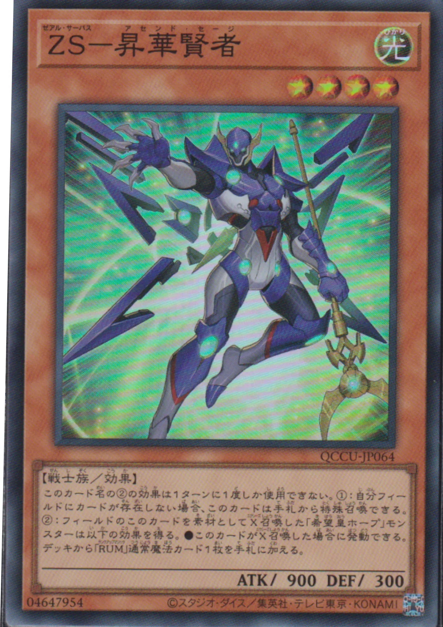 ZS - Armed Sage QCCU-JP064 | Quarter Century Chronicle side:Unity - ChitoroShop