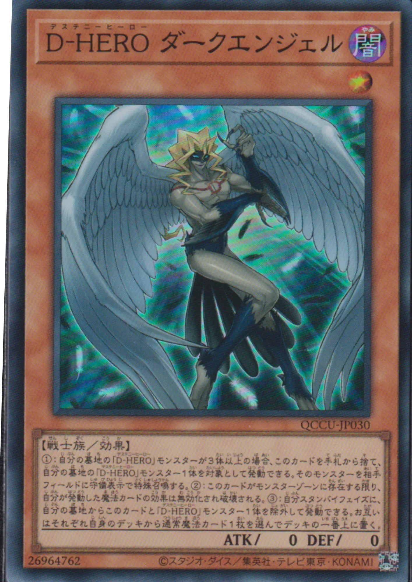 Destiny HERO - Dark Angel QCCU-JP030 | Quarter Century Chronicle side:Unity - ChitoroShop