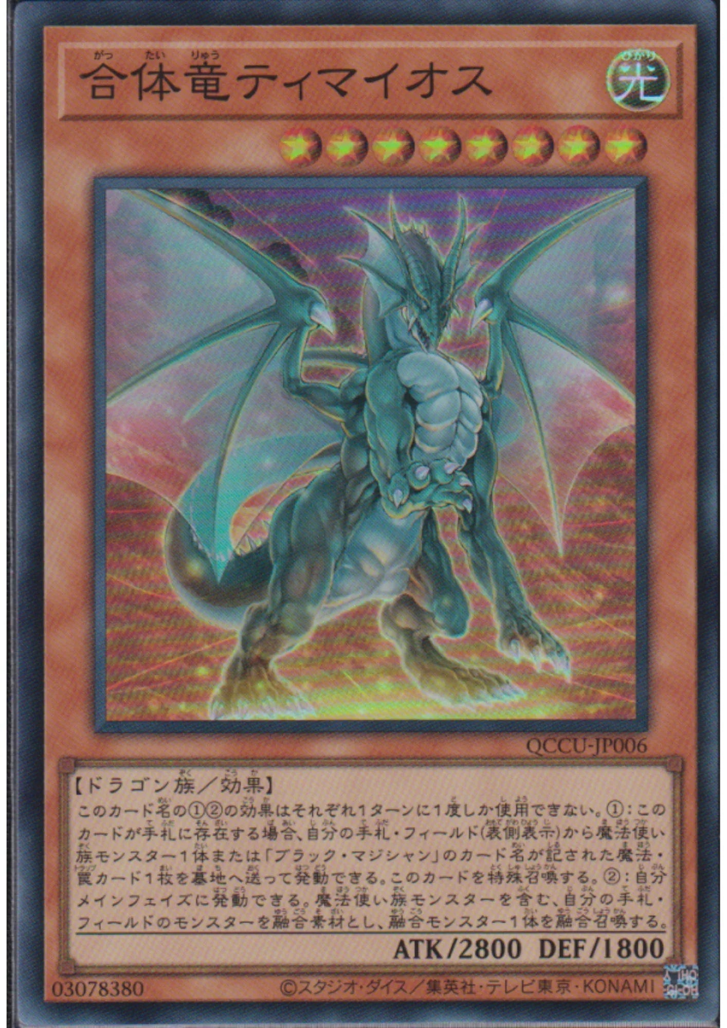 Timaeus the United Dragon QCCU-JP006 | Quarter Century Chronicle side:Unity - ChitoroShop