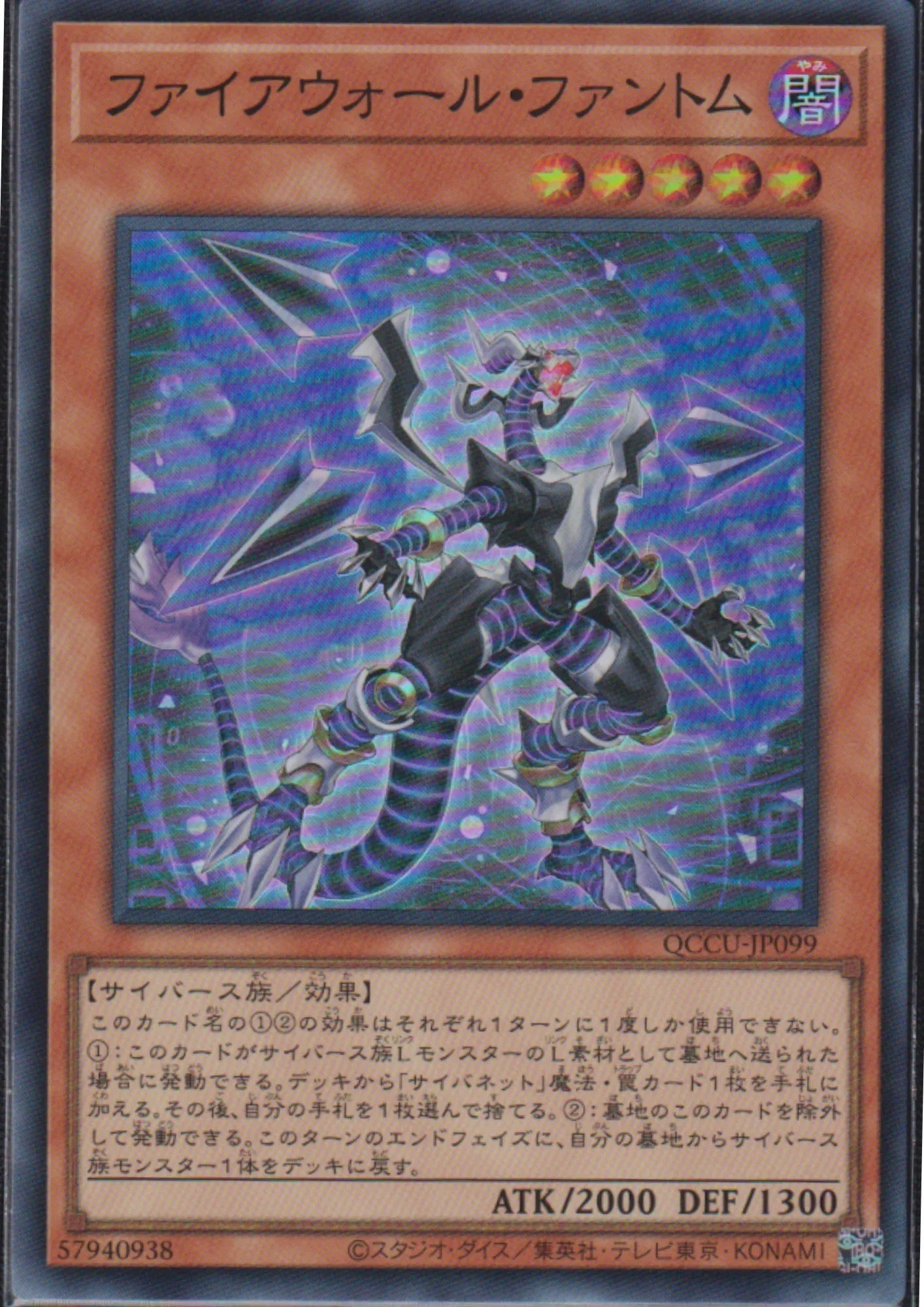 Firewall Phantom QCCU-JP099 | Quarter Century Chronicle side:Unity - ChitoroShop