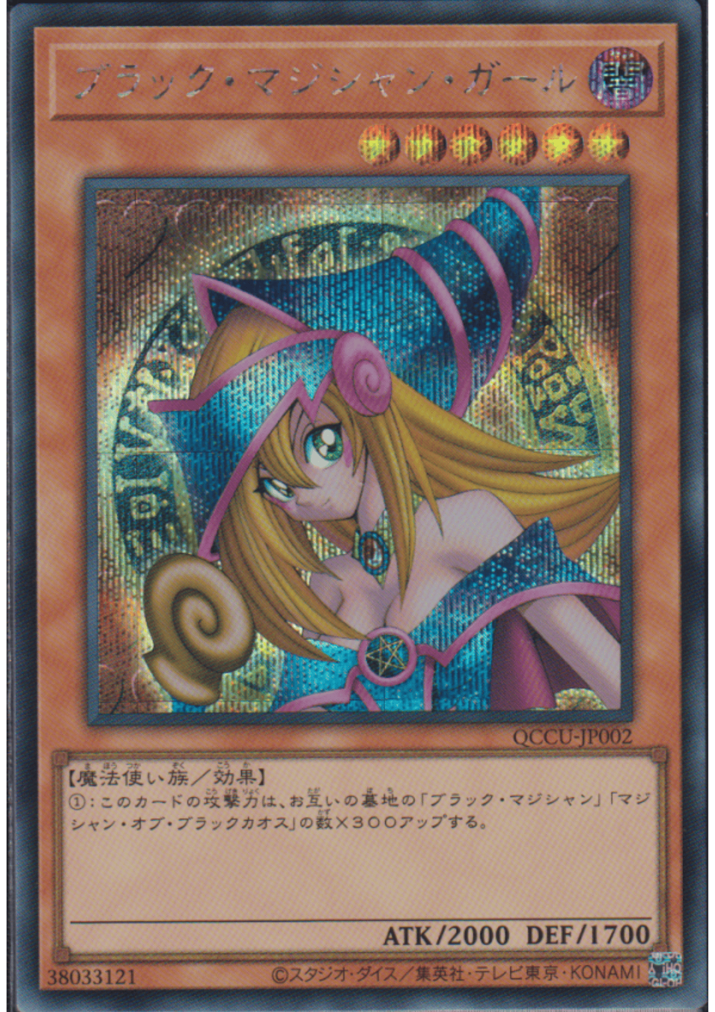 Dark Magician Girl QCCU-JP002 | Quarter Century Chronicle side:Unity
