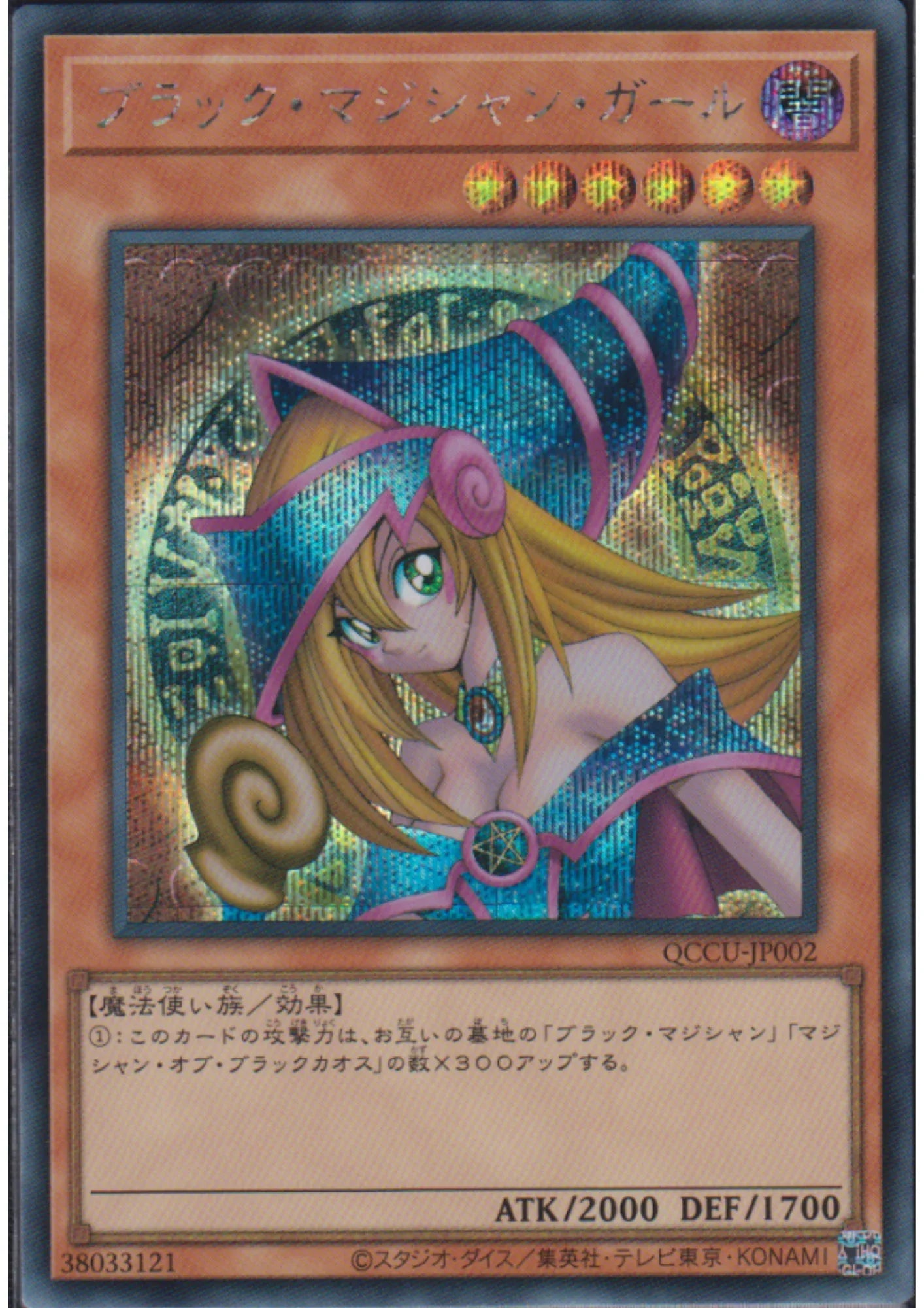 Dark Magician Girl QCCU-JP002 | Quarter Century Chronicle side:Unity - ChitoroShop