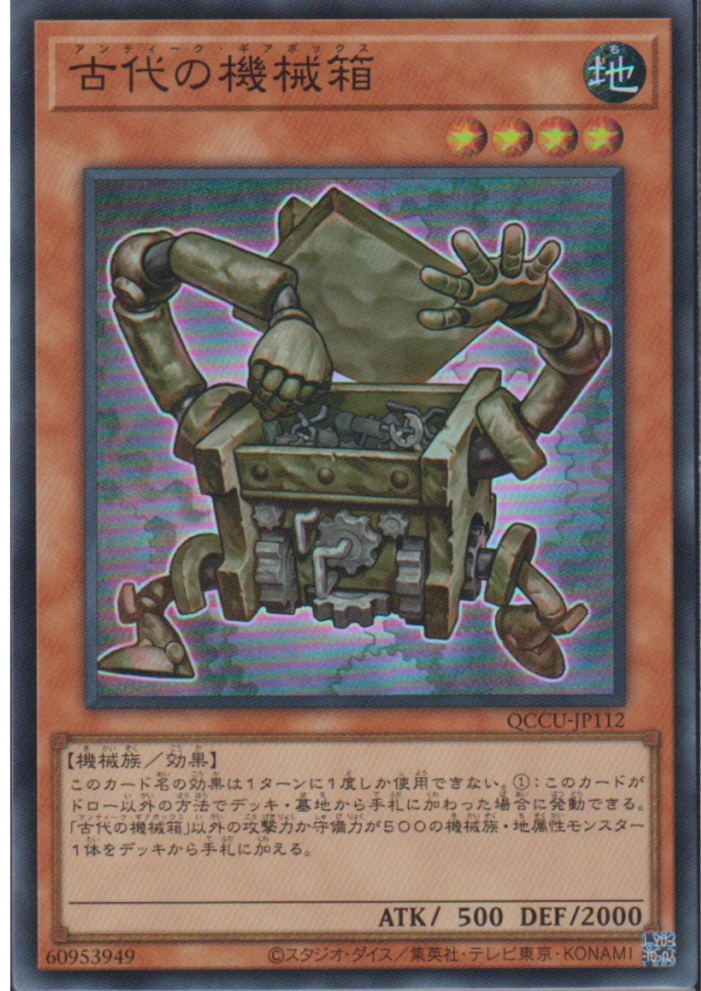 Ancient Gear Box QCCU-JP112 | Quarter Century Chronicle side:Unity - ChitoroShop