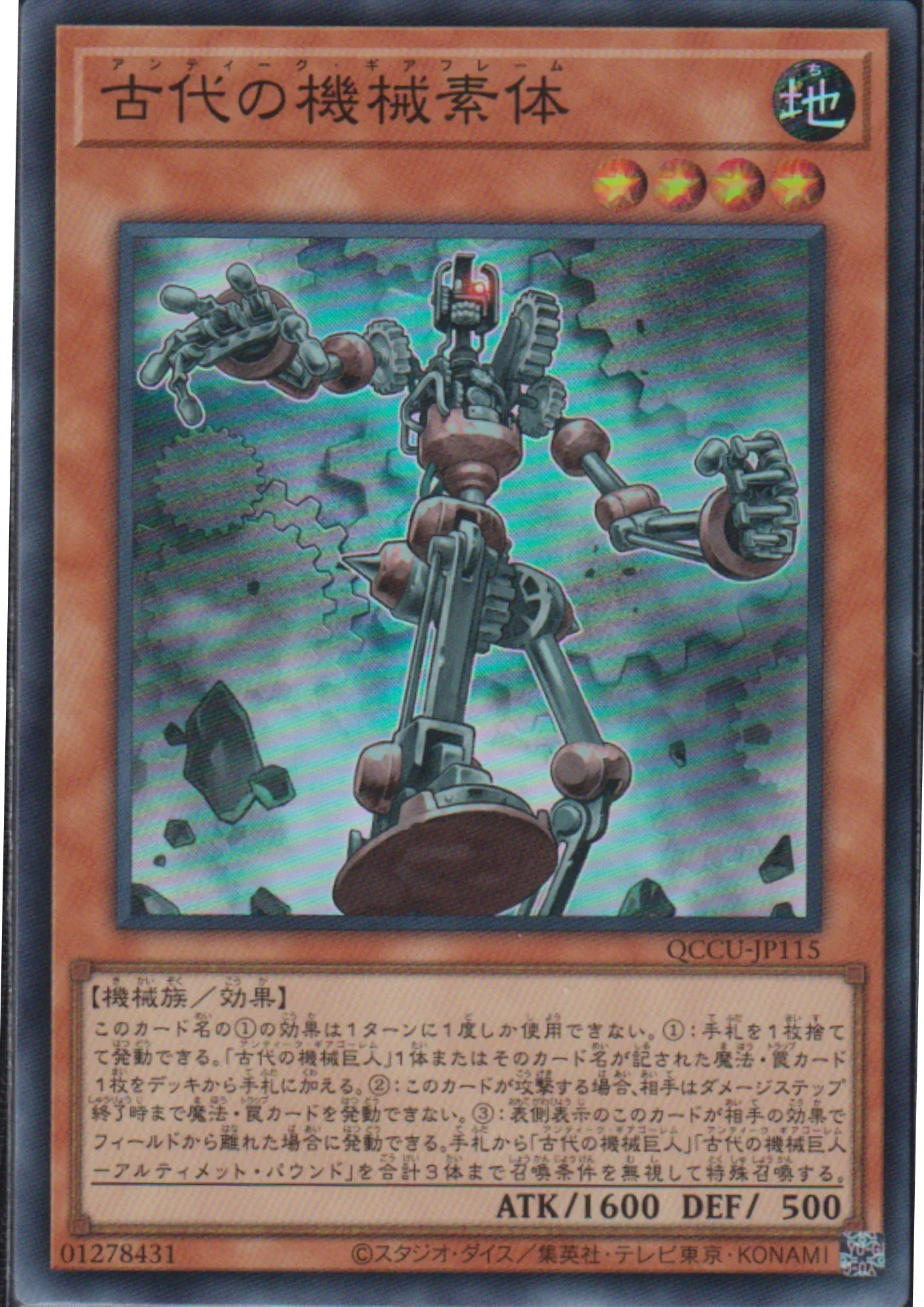 Ancient Gear Frame QCCU-JP115 | Quarter Century Chronicle side:Unity - ChitoroShop