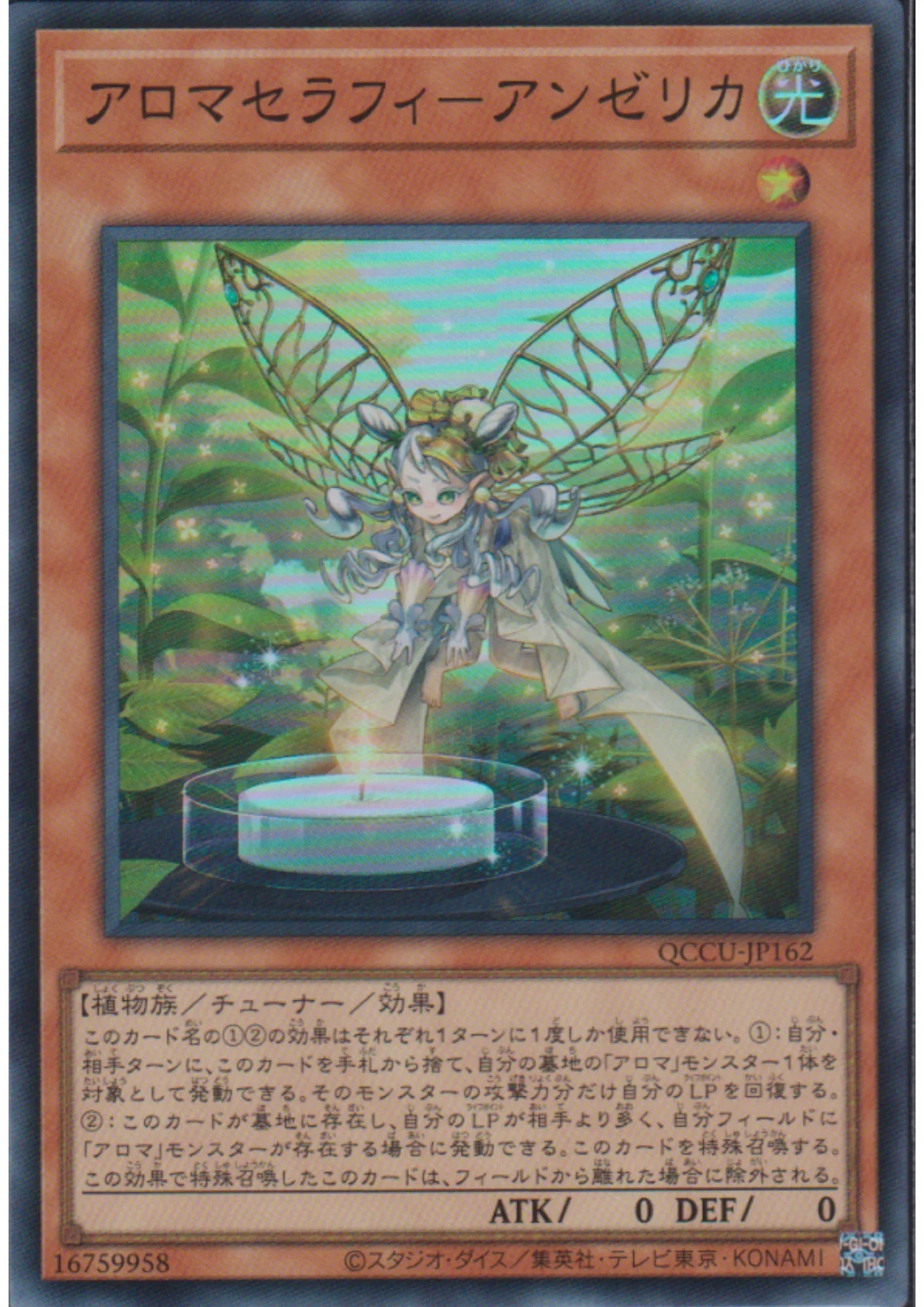 Aromaseraphy Angelica QCCU-JP162 | Quarter Century Chronicle side:Unity - ChitoroShop