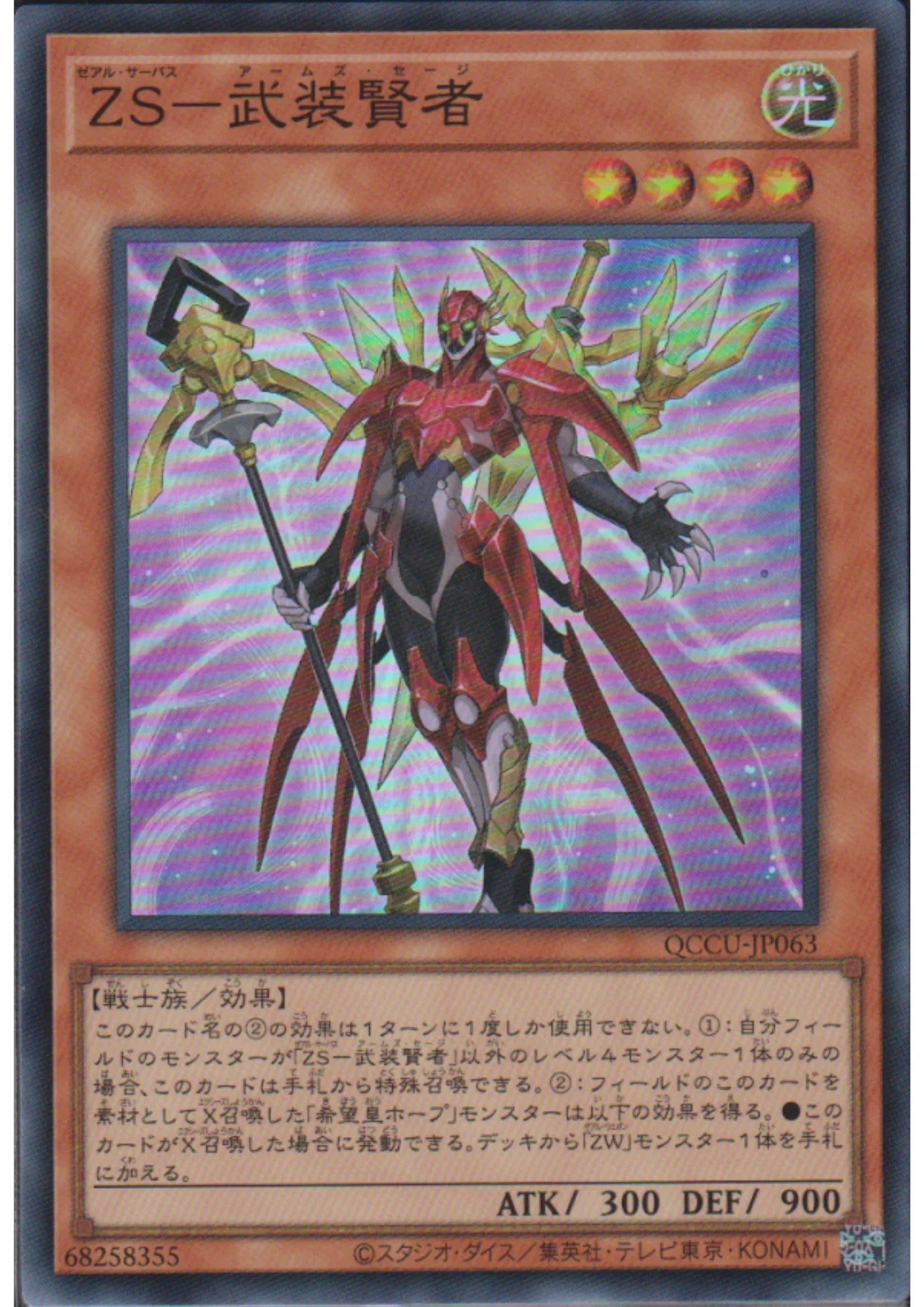 ZS - Ascended Sage QCCU-JP063 | Quarter Century Chronicle side:Unity - ChitoroShop