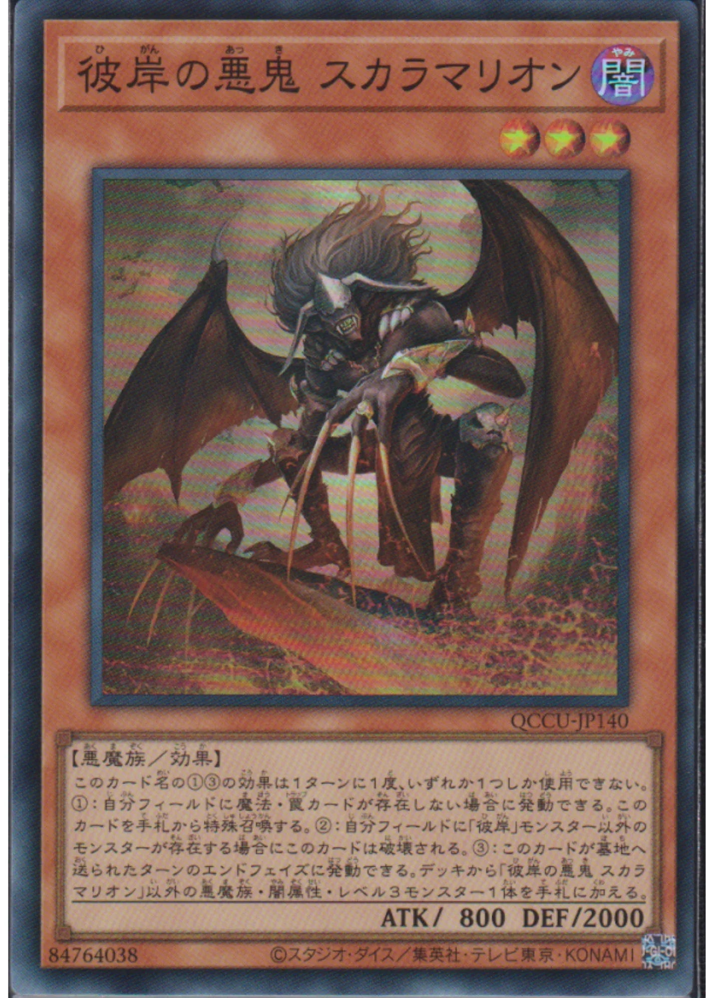Scarm, Malebranche of the Burning Abyss QCCU-JP140 | Quarter Century Chronicle side:Unity - ChitoroShop