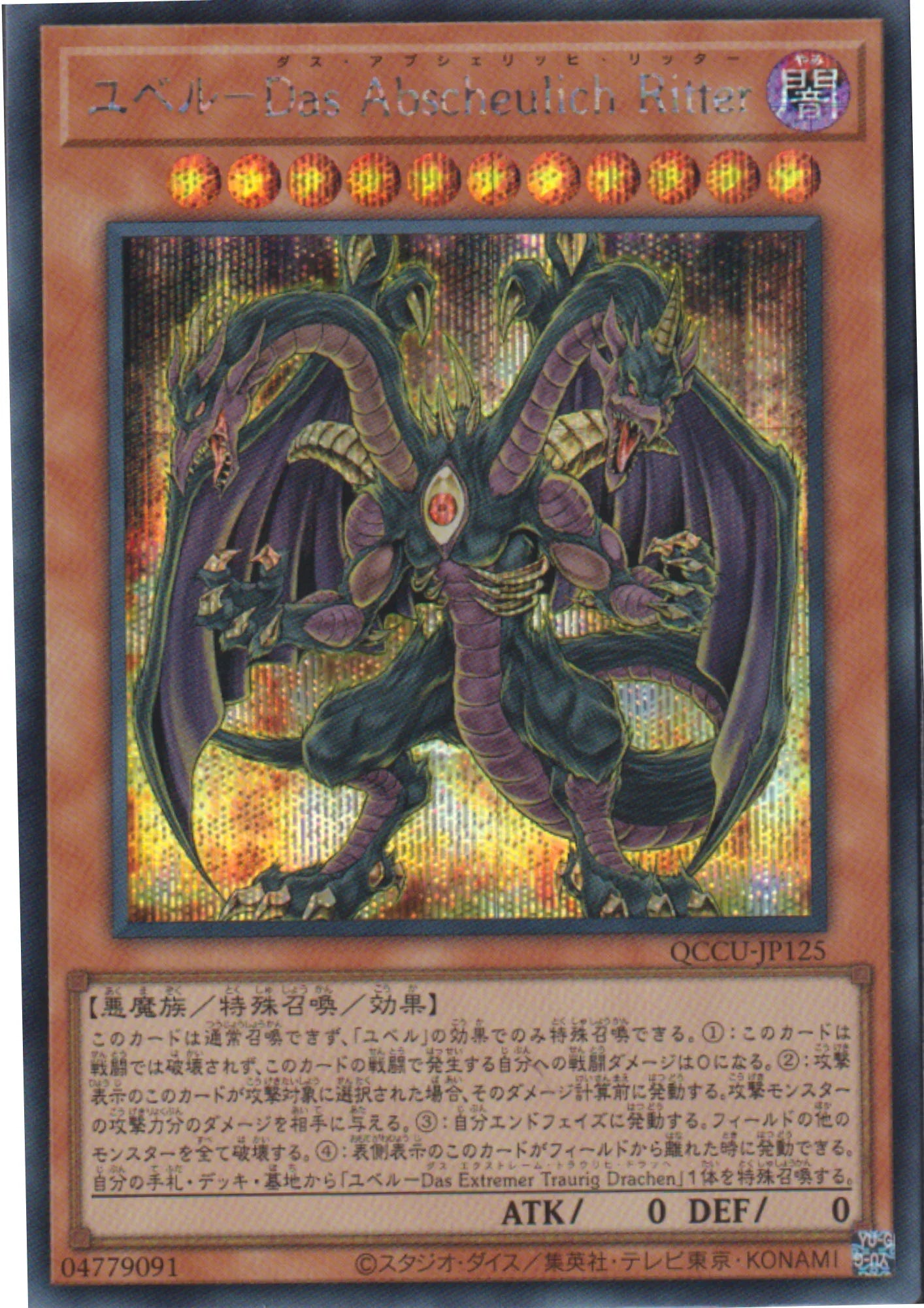 Yubel - Terror Incarnate QCCU-JP125 | Quarter Century Chronicle side:Unity - ChitoroShop