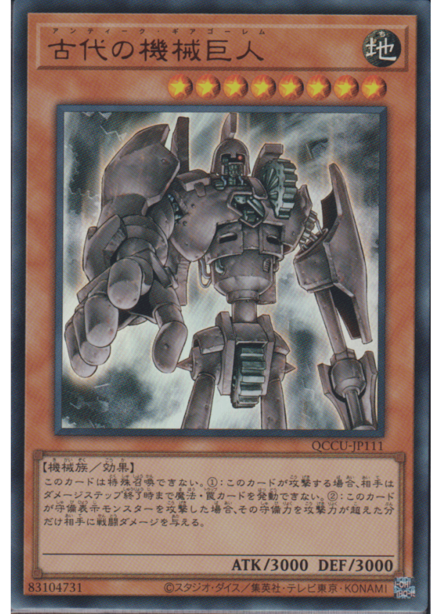 Ancient Gear Golem QCCU-JP111 | Quarter Century Chronicle side:Unity
