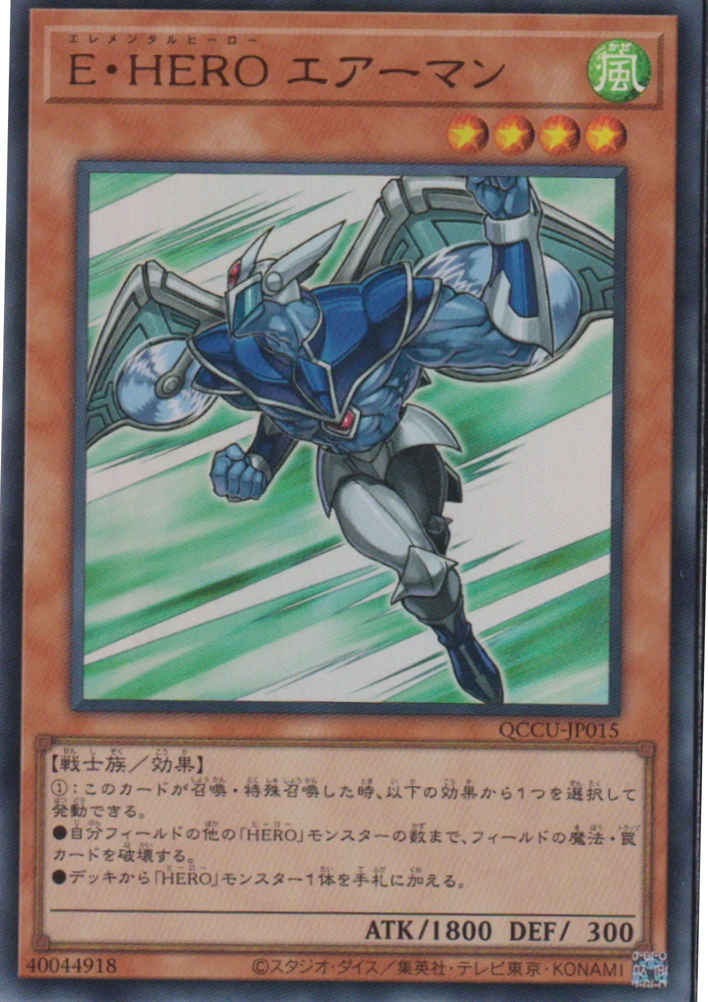 Elemental HERO Stratos QCCU-JP015 | Quarter Century Chronicle side:Unity - ChitoroShop