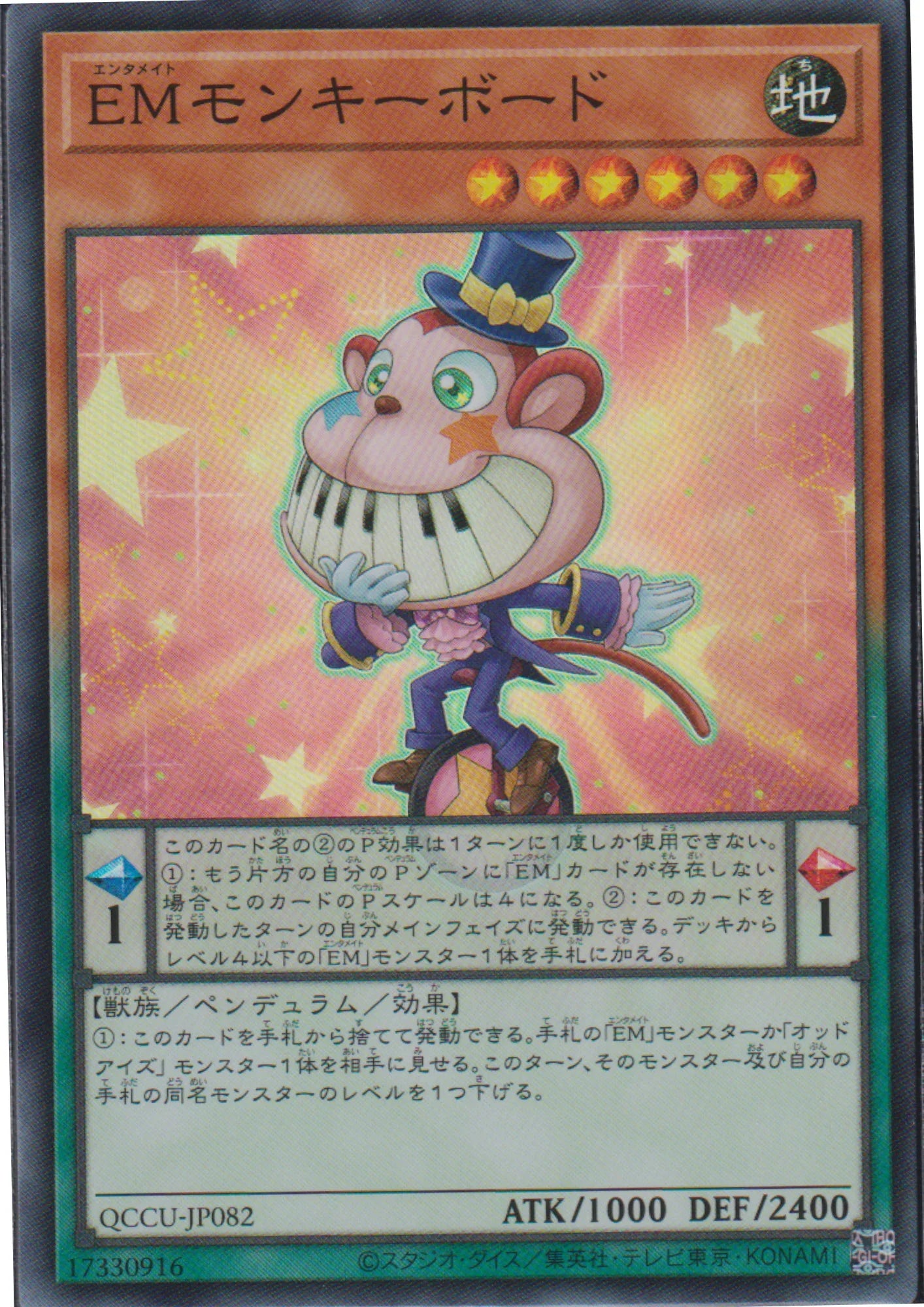 Performapal Monkeyboard QCCU-JP082 | Quarter Century Chronicle side:Unity - ChitoroShop