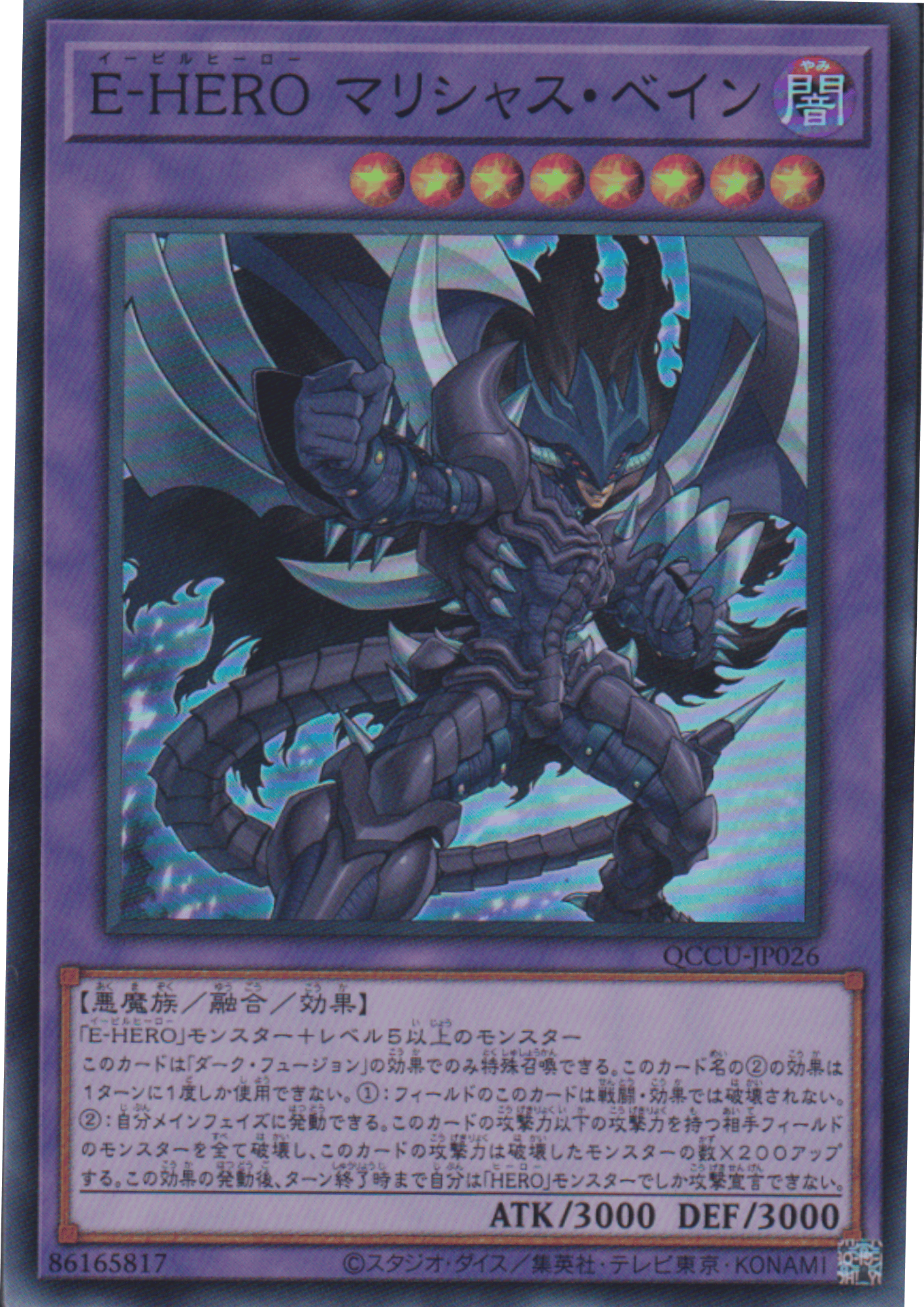 Evil HERO Malicious Bane QCCU-JP026 | Quarter Century Chronicle side:Unity