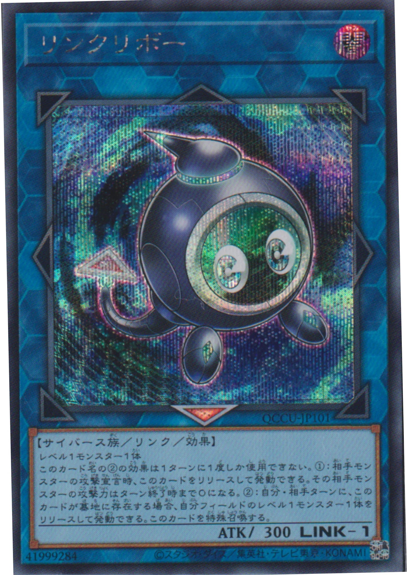 Linkuriboh QCCU-JP101 | Quarter Century Chronicle side:Unity - ChitoroShop