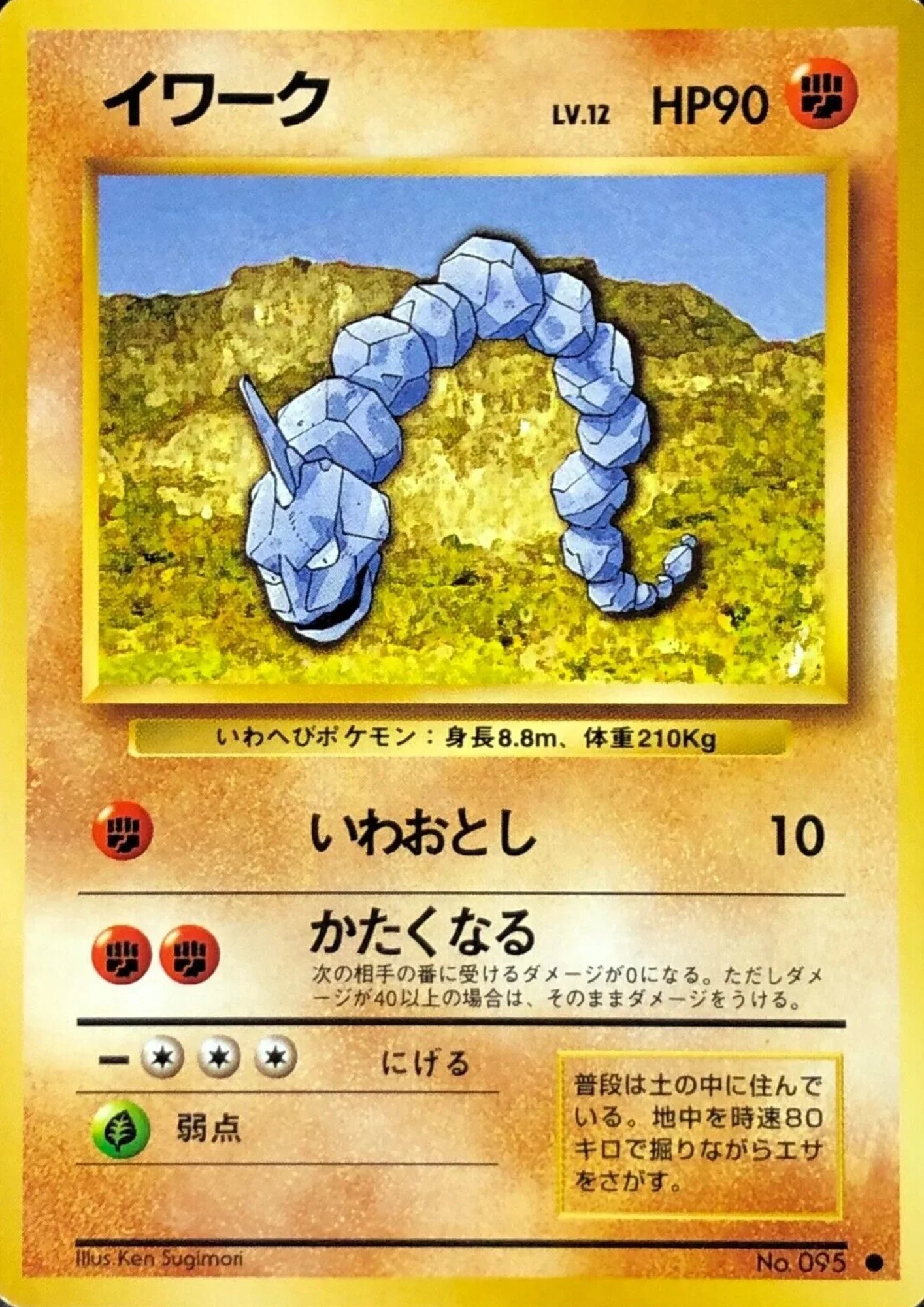 Onix No.095 | base set - ChitoroShop