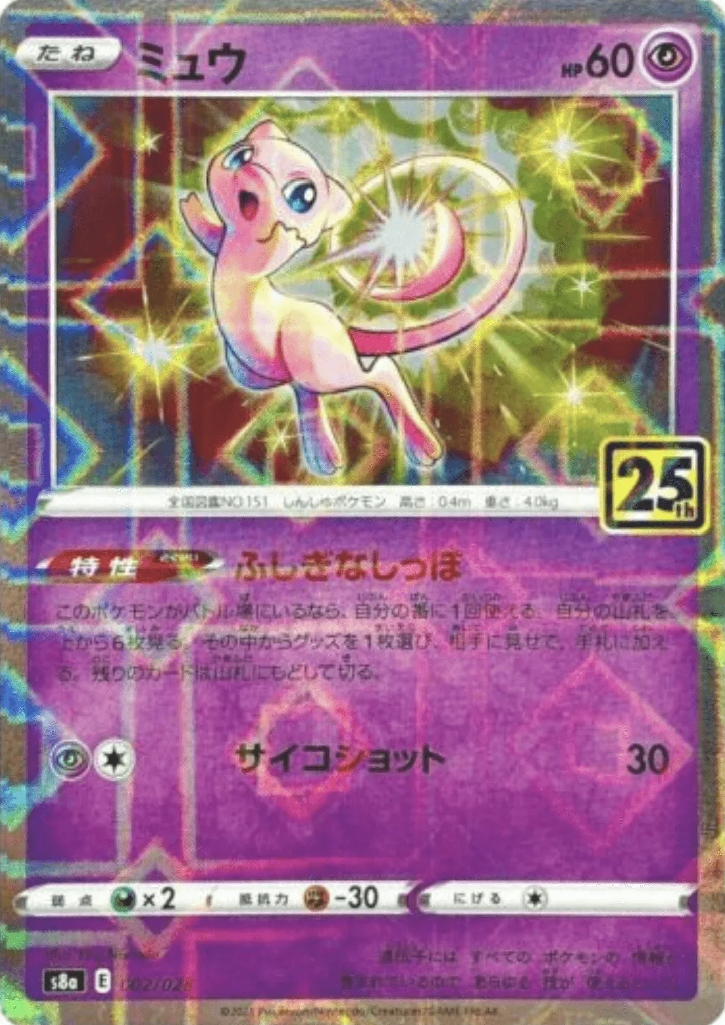 Mew 002/028 Mirror | s8a - ChitoroShop